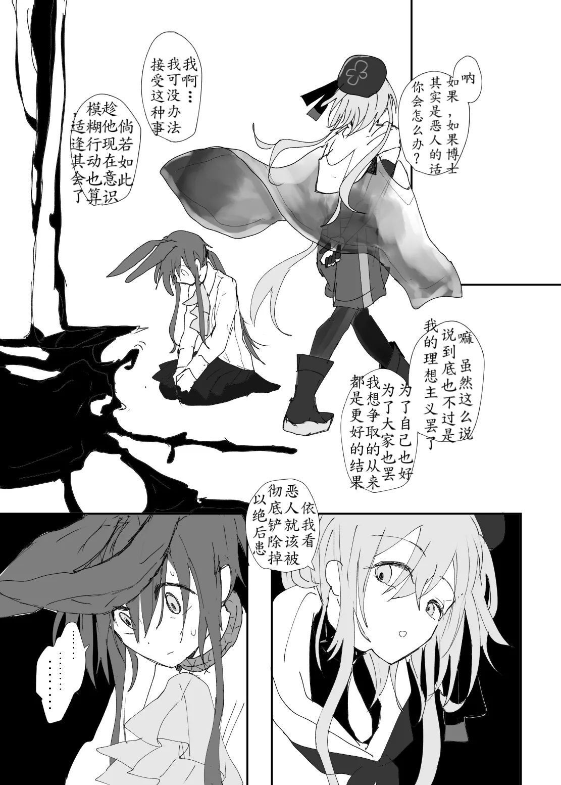 Kyouken Dokusou DILEMMA - Page 27
