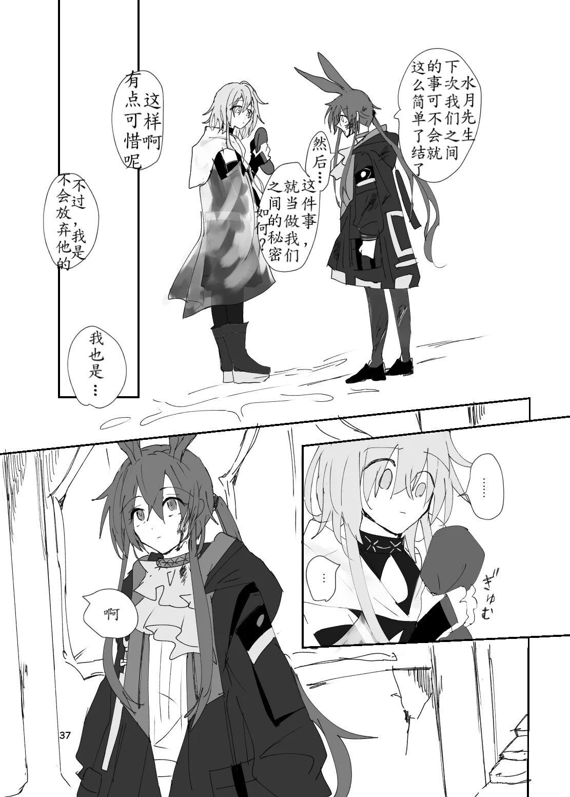 Kyouken Dokusou DILEMMA page 37 featuring mizuki arknights parody - read online free