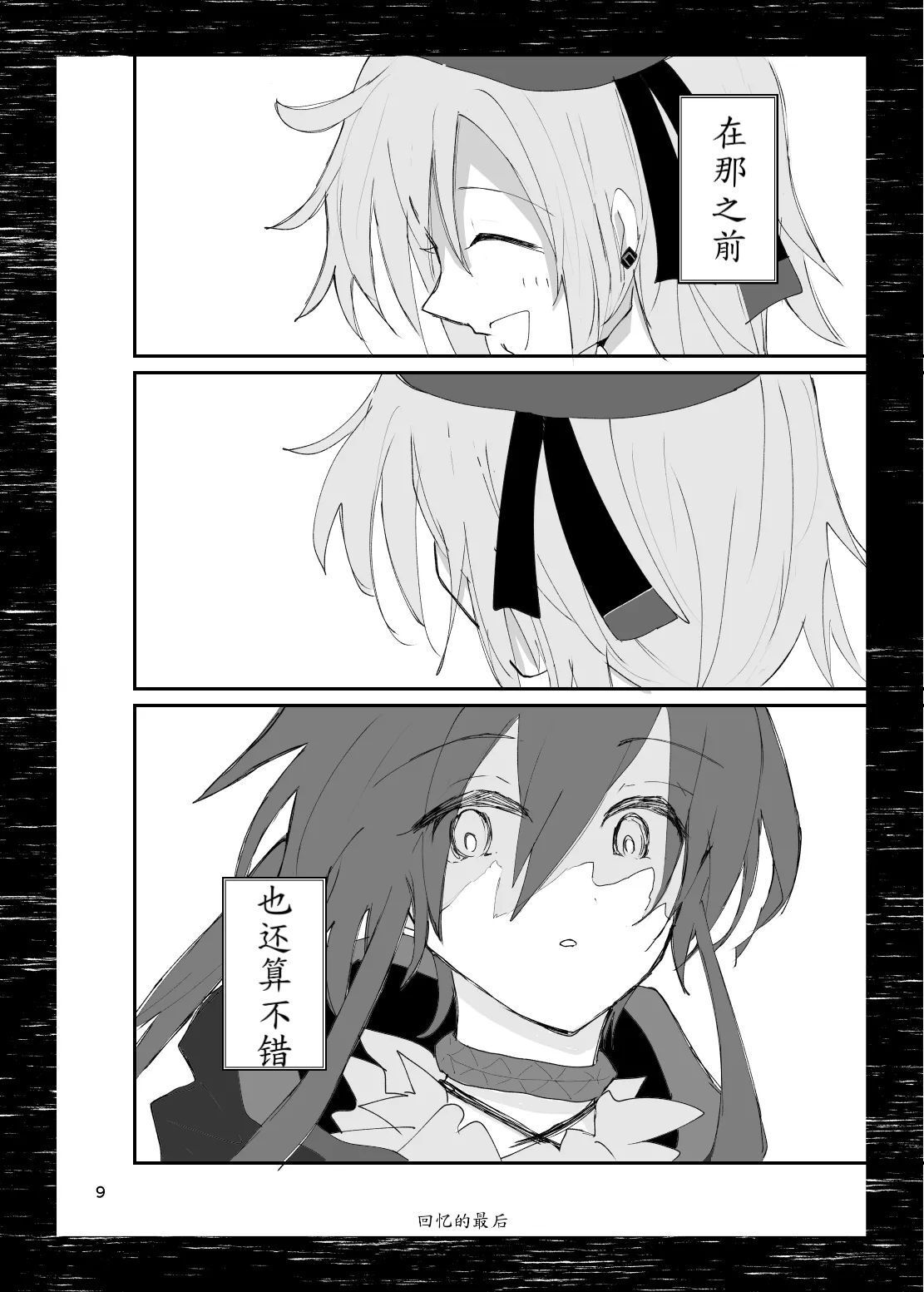Kyouken Dokusou DILEMMA - Page 9