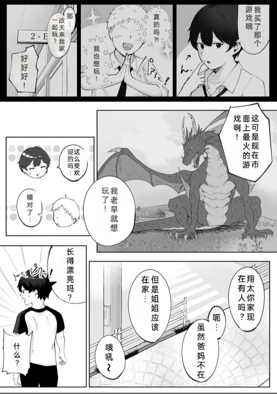 友達のお姉ちゃんがエッチすぎる件について - Page 3