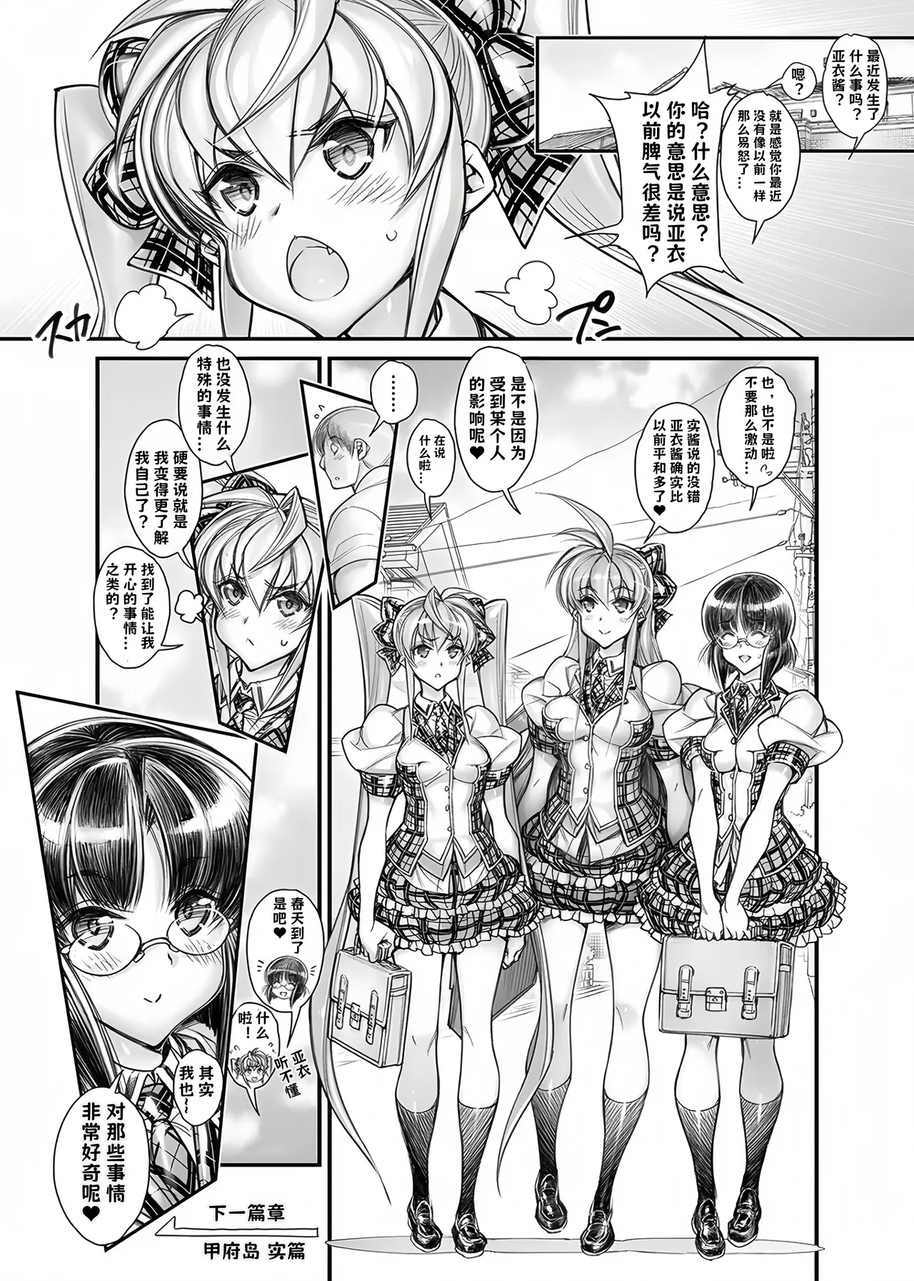 [Kashiwa-ya (Hiyo Hiyo)] Saimin Gakuen Rankou-ka -Daiichibu Soushuuhen | [Chinese] [小桃个人汉化] | [Digital] - Page 40