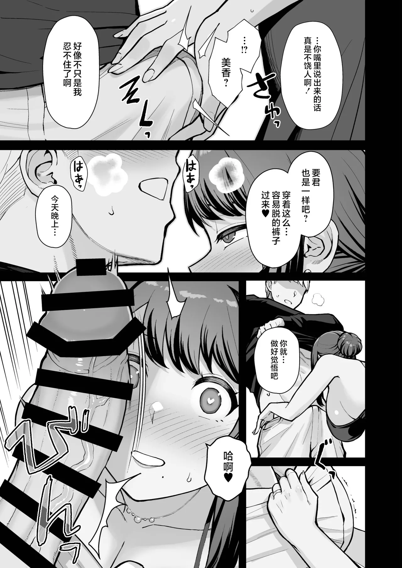 ラブホでデート壁越しに母娘とそれぞれ〇〇する本【後編】 - Page 11