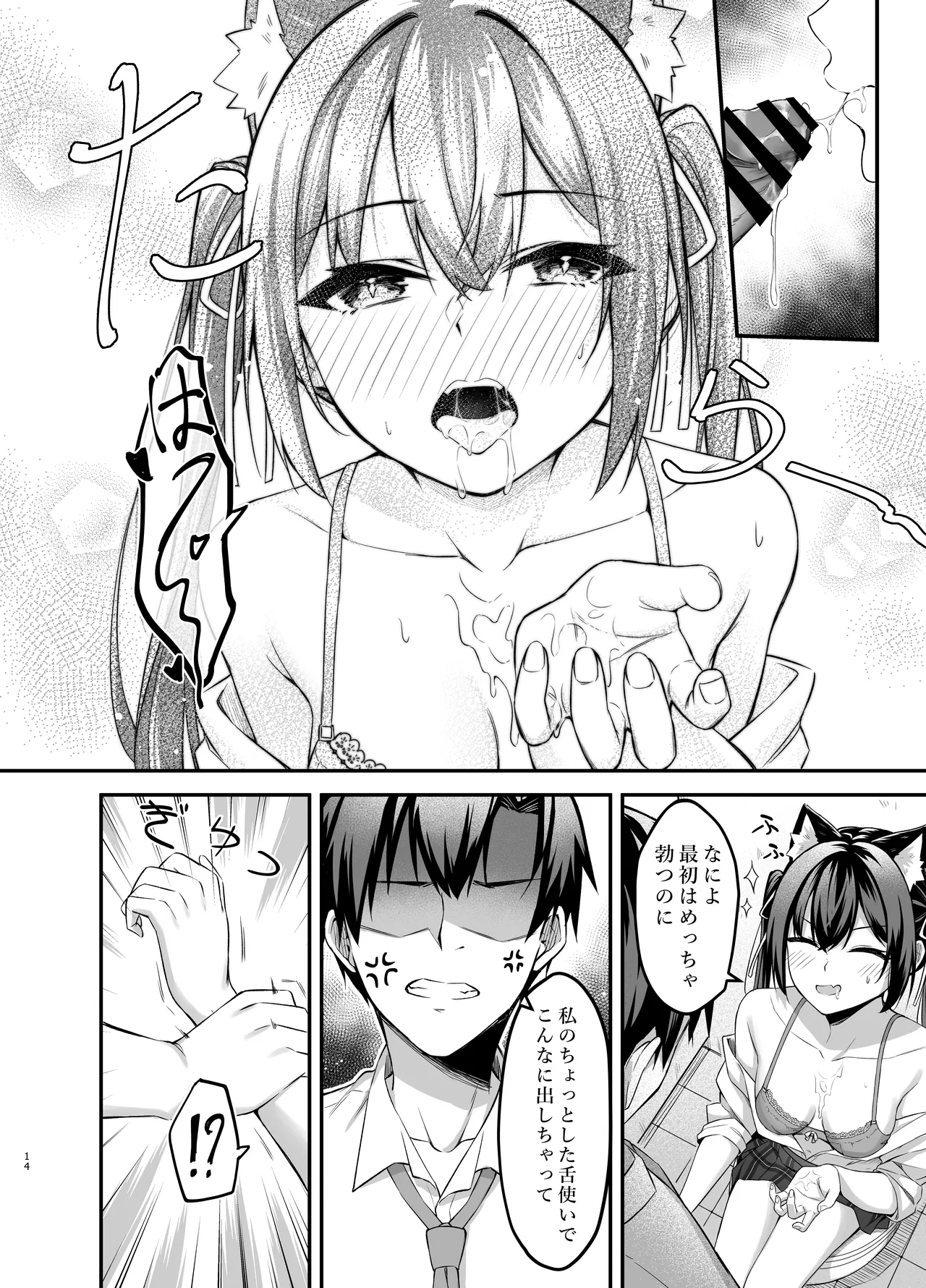Serika-chan no Arbeit - Page 14