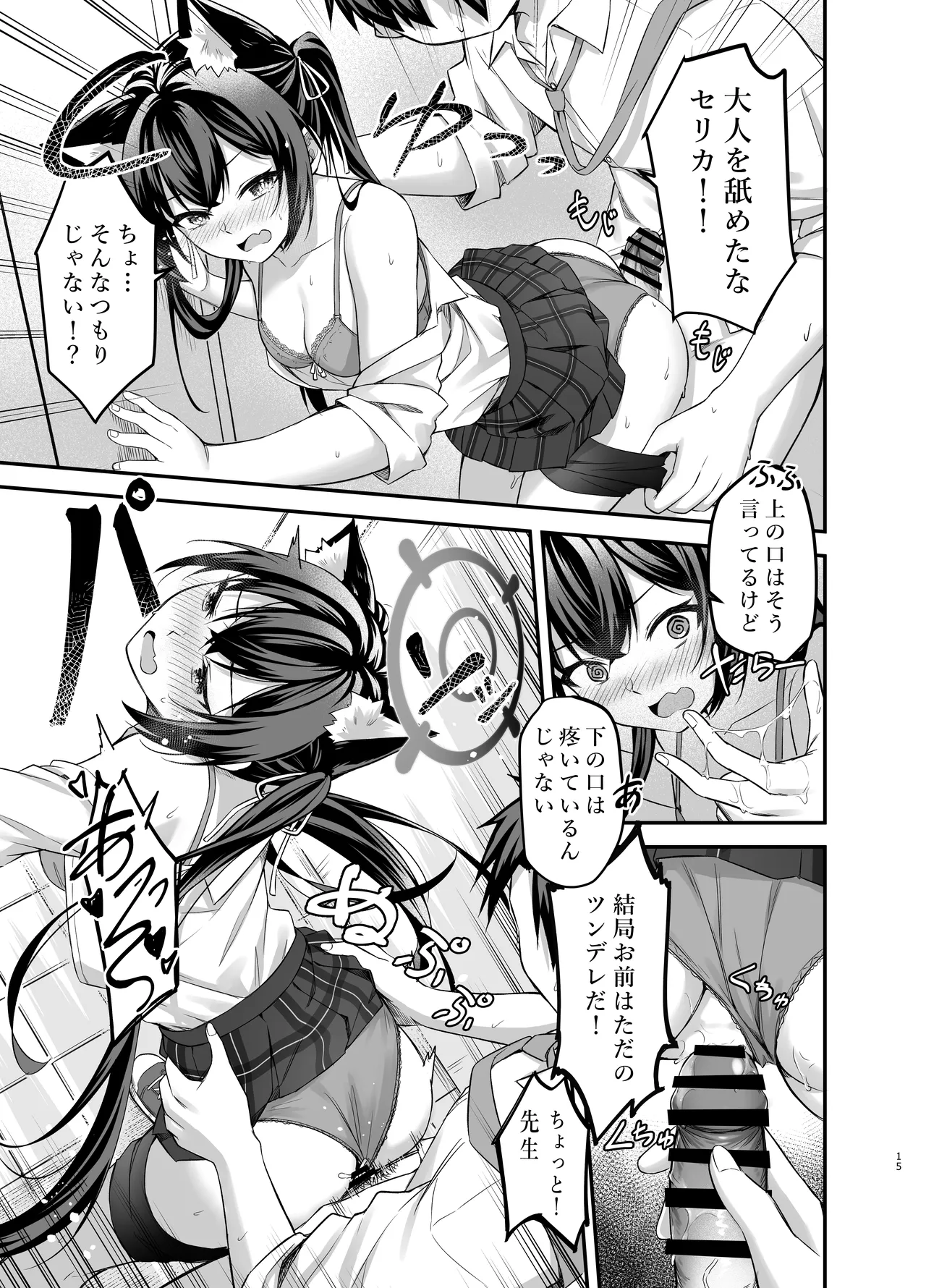 Serika-chan no Arbeit - Page 15
