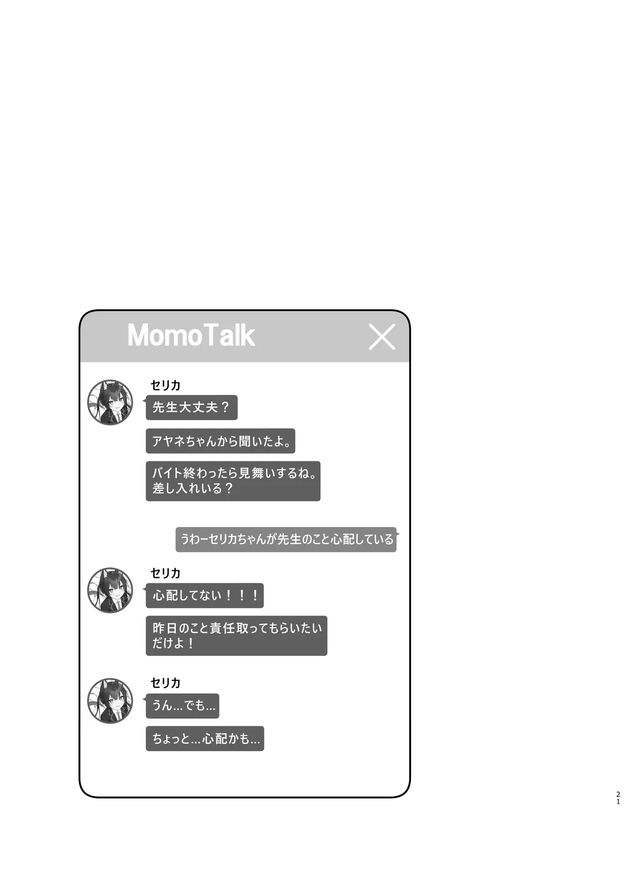 Serika-chan no Arbeit page 21 featuring serika kuromi blue archive parody - schoolgirl uniform sole female hentai manga - read online free