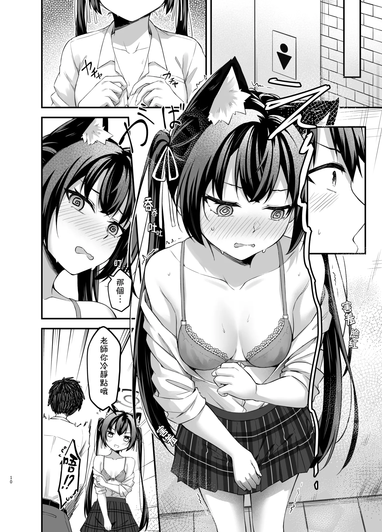 Serika-chan no Arbeit - Page 10
