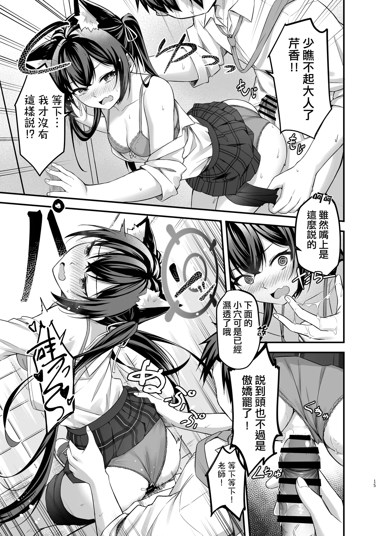 Serika-chan no Arbeit - Page 15