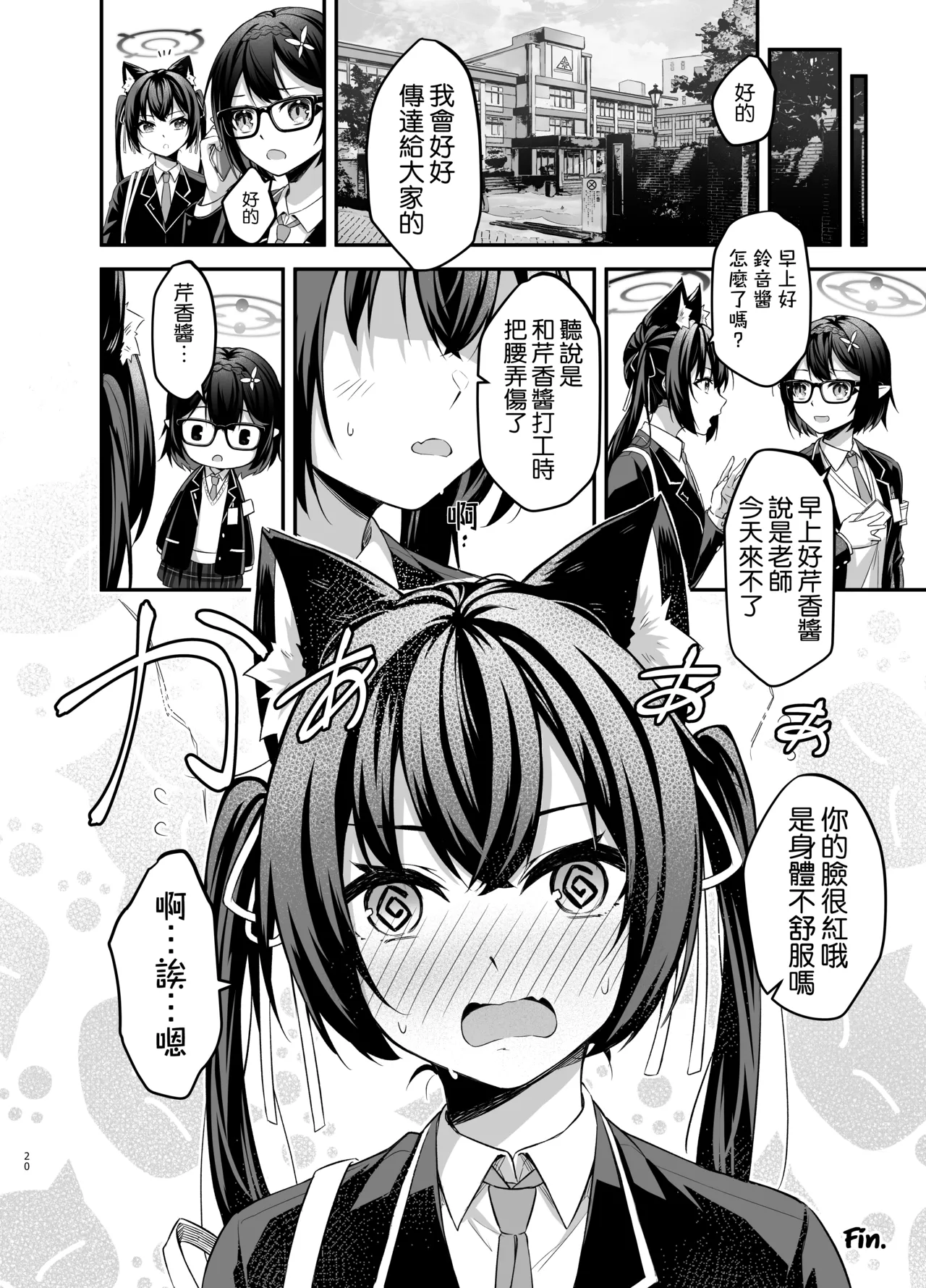 Serika-chan no Arbeit - Page 20