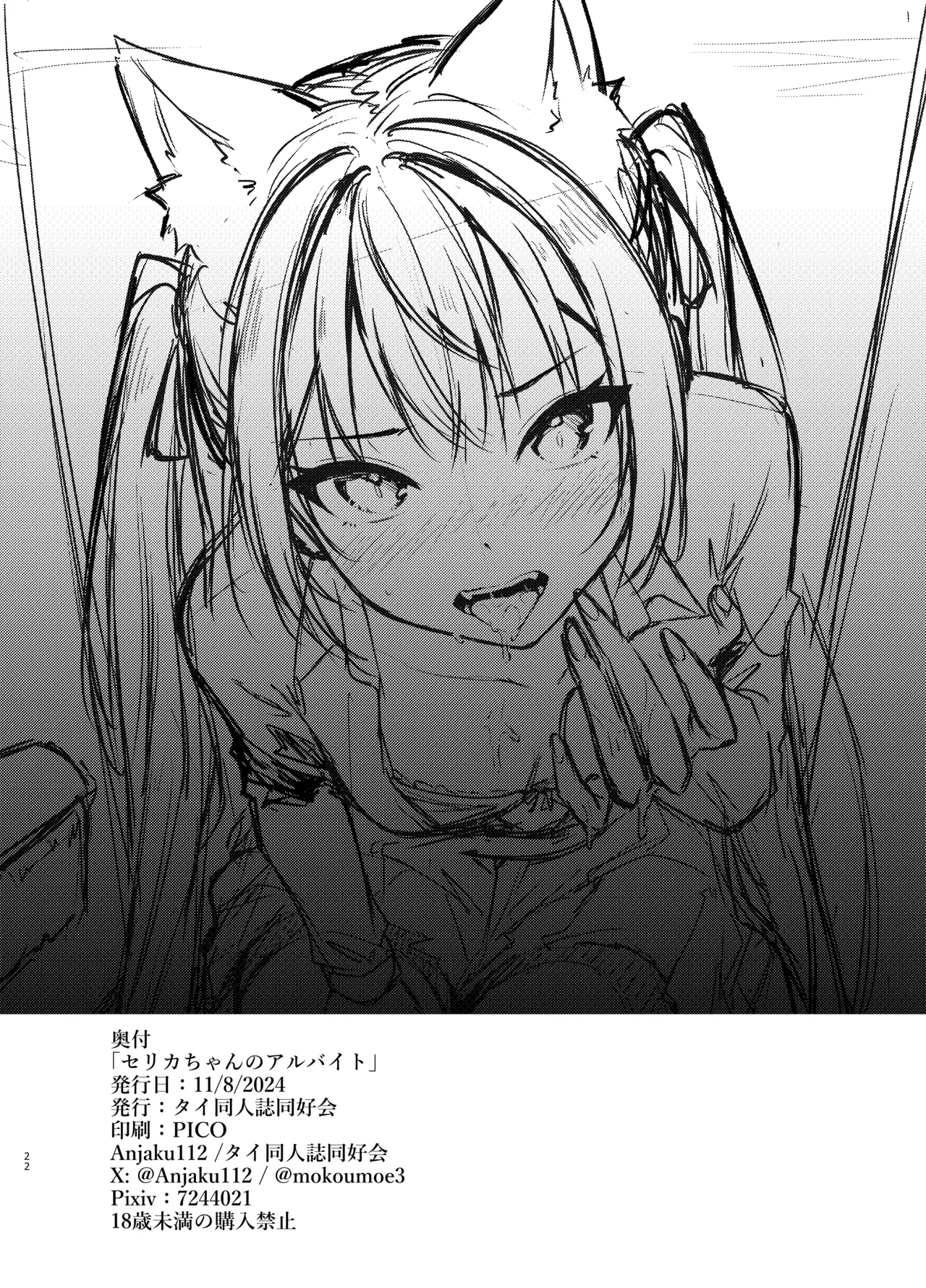 Serika-chan no Arbeit page 22 featuring serika kuromi blue archive parody - kemonomimi twintails hentai manga - read online free