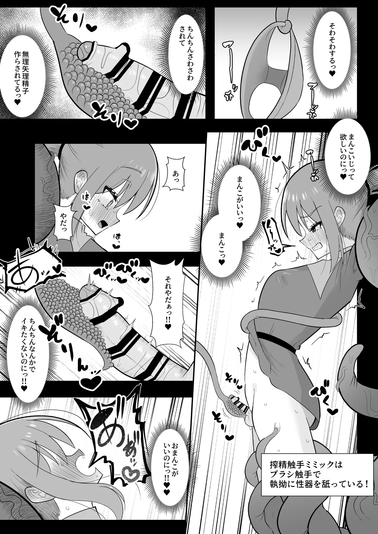Shokushu Mimic ni Futanari-lka Sasarareta Boukensha wa Sakusei Level Drain de Kairaku Shasei Haiboku page 11 original parody - futanari phimosis hentai manga - read online free