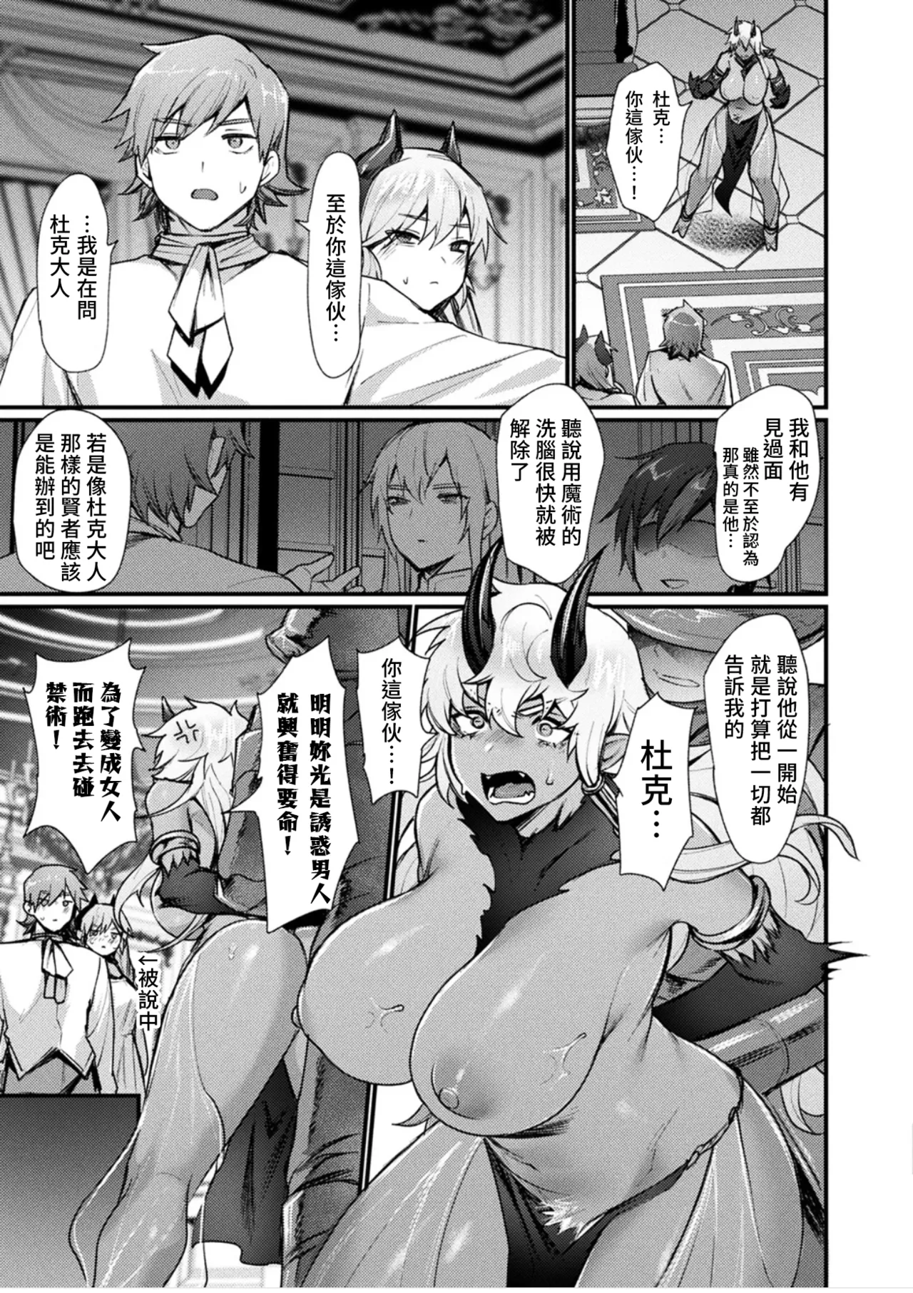 Igyou Nyotaikaden― Inma― | 異形・女體化傳―淫魔― - Page 11