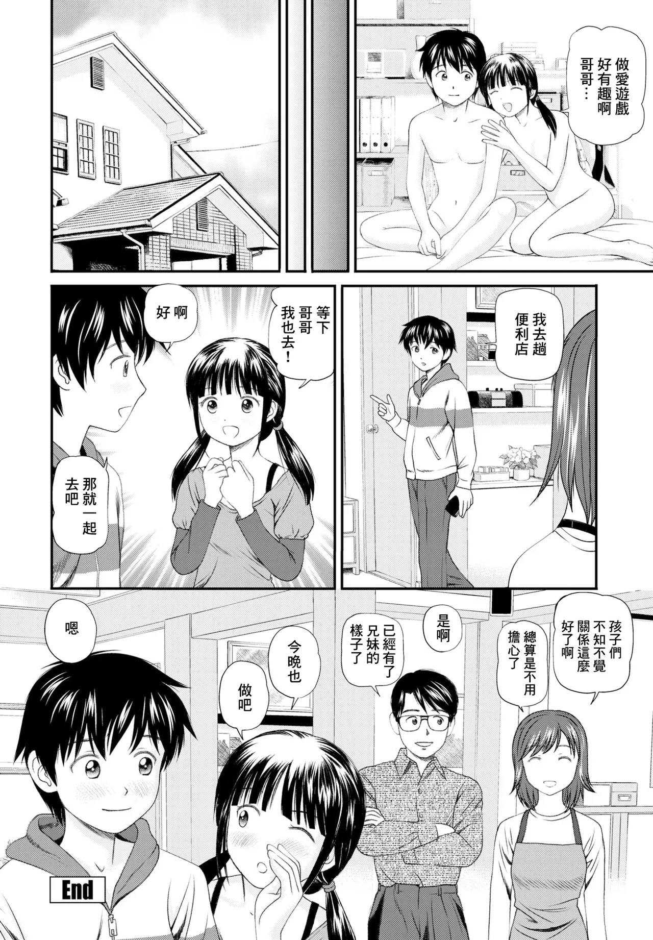 新しいお兄ちゃんと仲良しになる方法 - Page 16