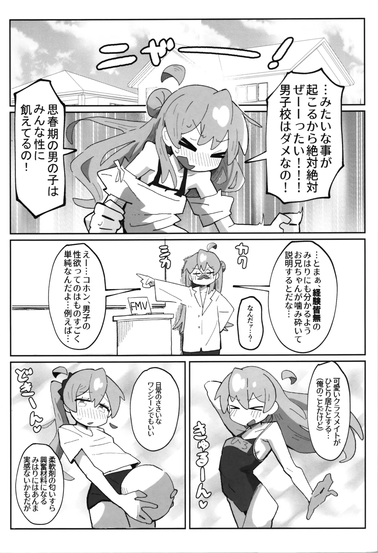 SAOHON 5 page 24 featuring mahiro oyama onii-chan wa oshimai parody - group schoolgirl uniform hentai manga - read online free