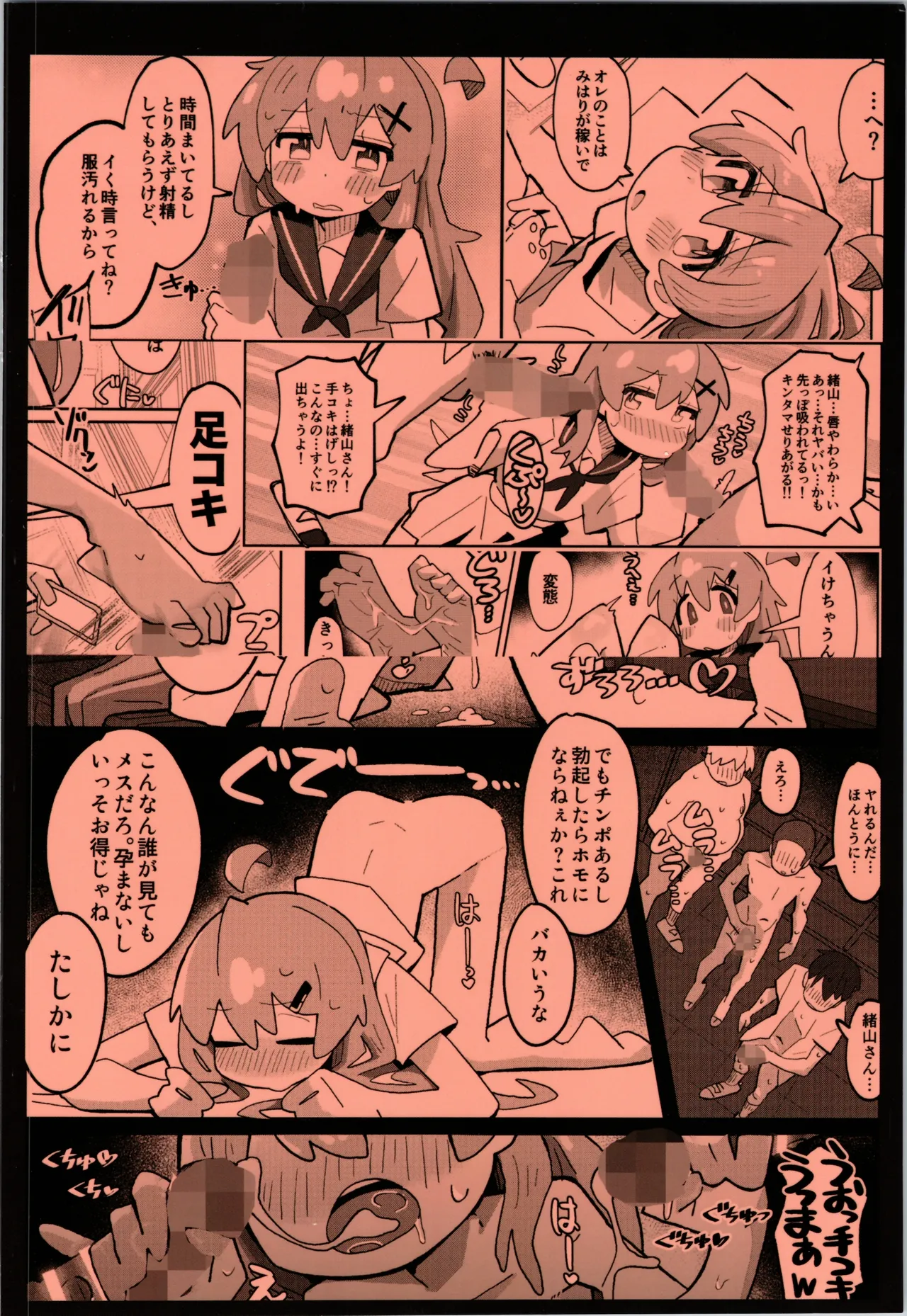 SAOHON 5 page 28 featuring mahiro oyama onii-chan wa oshimai parody - group schoolgirl uniform hentai manga - read online free