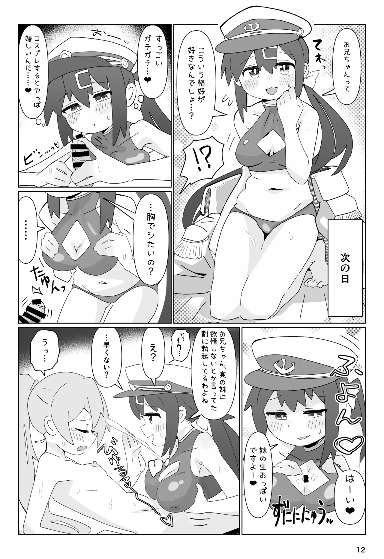 SAOHON page 12 featuring mahiro oyama onii-chan wa oshimai parody - strap-on schoolboy uniform hentai manga - read online free