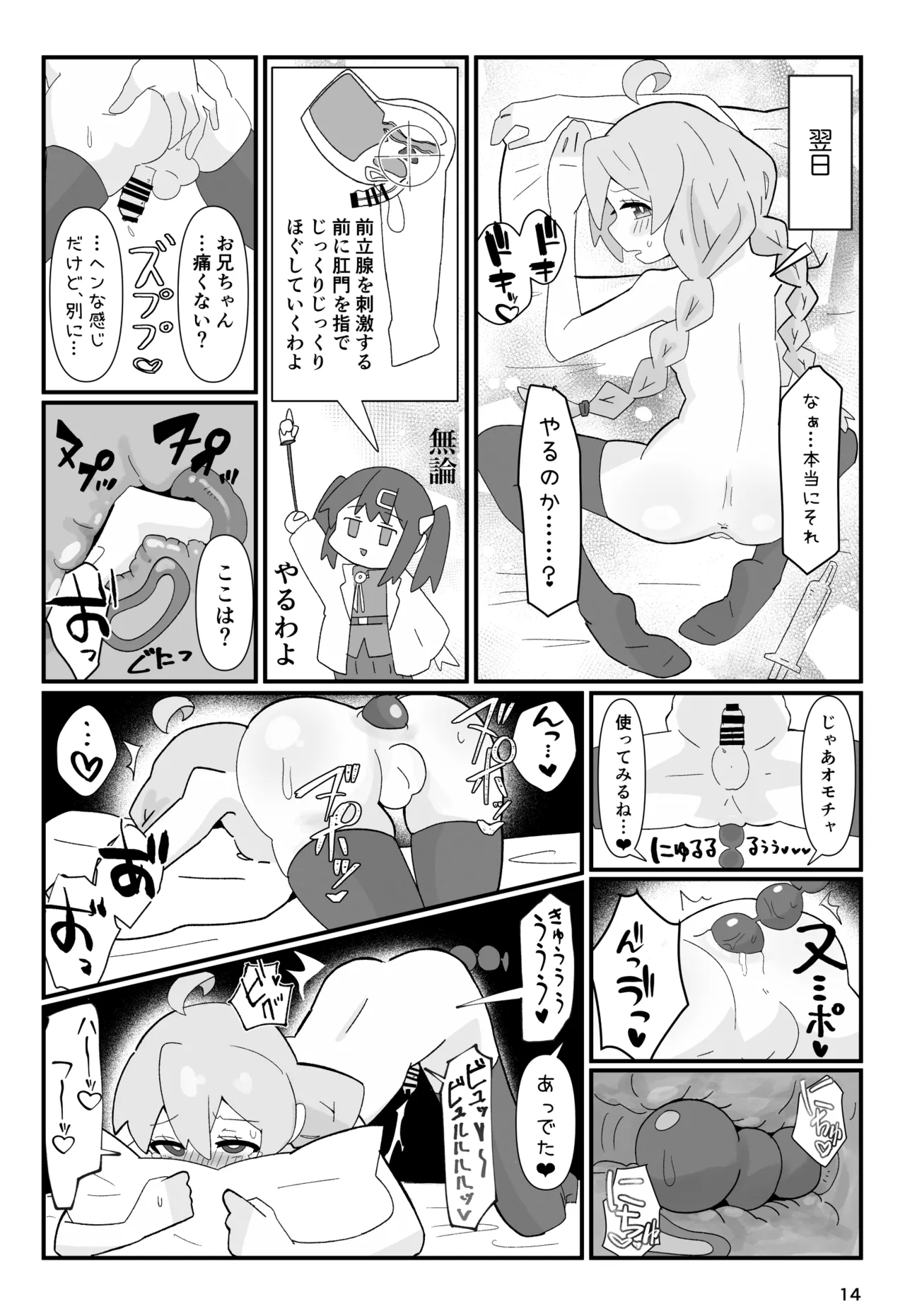 SAOHON page 14 featuring mahiro oyama onii-chan wa oshimai parody - strap-on schoolboy uniform hentai manga - read online free