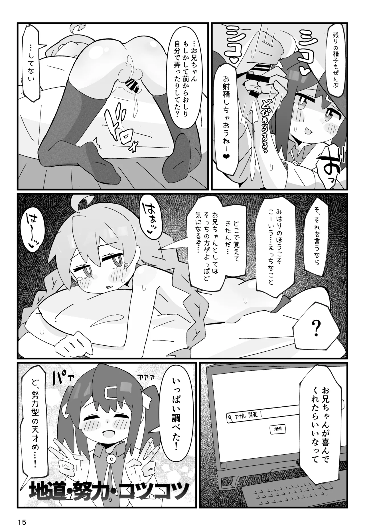 SAOHON page 15 featuring mahiro oyama onii-chan wa oshimai parody - strap-on schoolboy uniform hentai manga - read online free