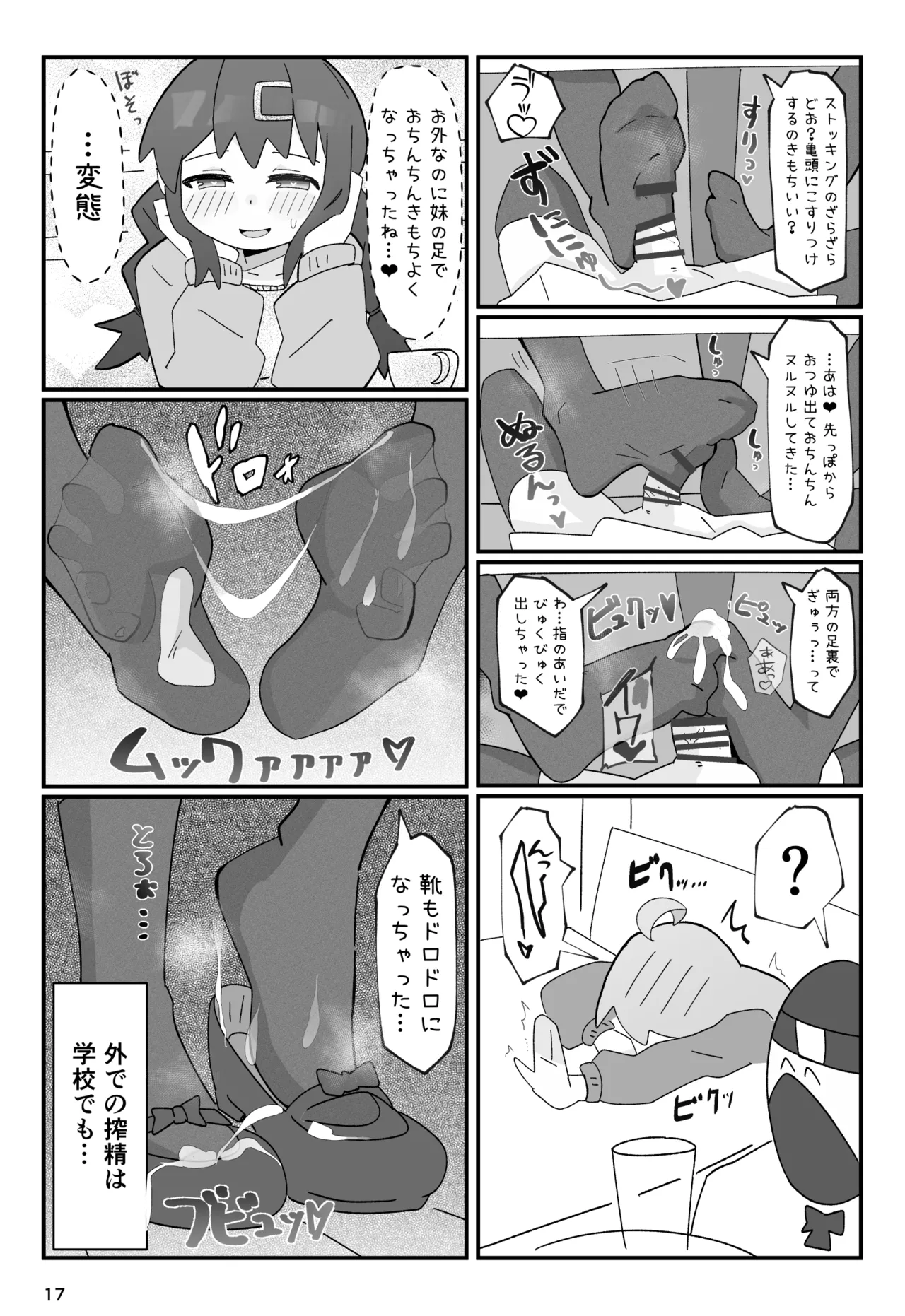 SAOHON page 17 featuring mahiro oyama onii-chan wa oshimai parody - strap-on schoolboy uniform hentai manga - read online free