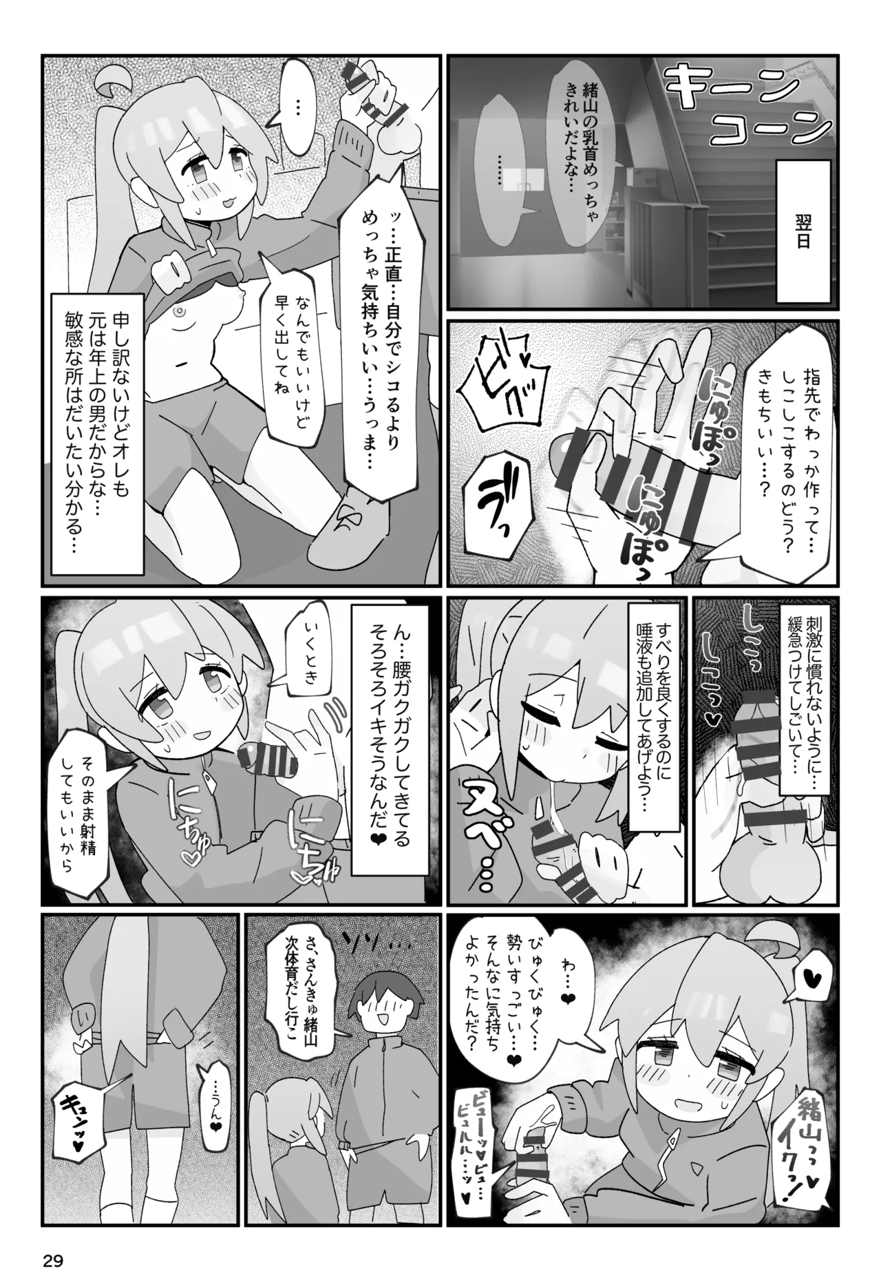 SAOHON page 29 featuring mahiro oyama onii-chan wa oshimai parody - strap-on schoolboy uniform hentai manga - read online free