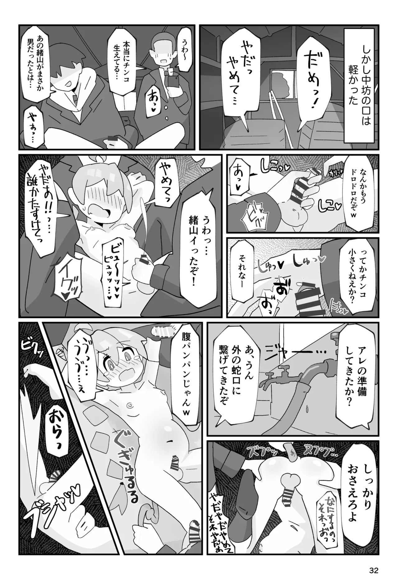 SAOHON page 32 featuring mahiro oyama onii-chan wa oshimai parody - strap-on schoolboy uniform hentai manga - read online free