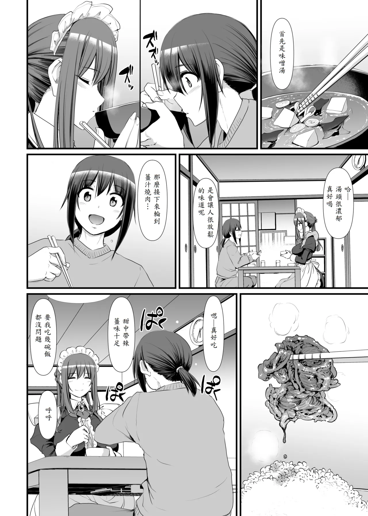 Amaama Succubus Maid Lise-san - Page 11