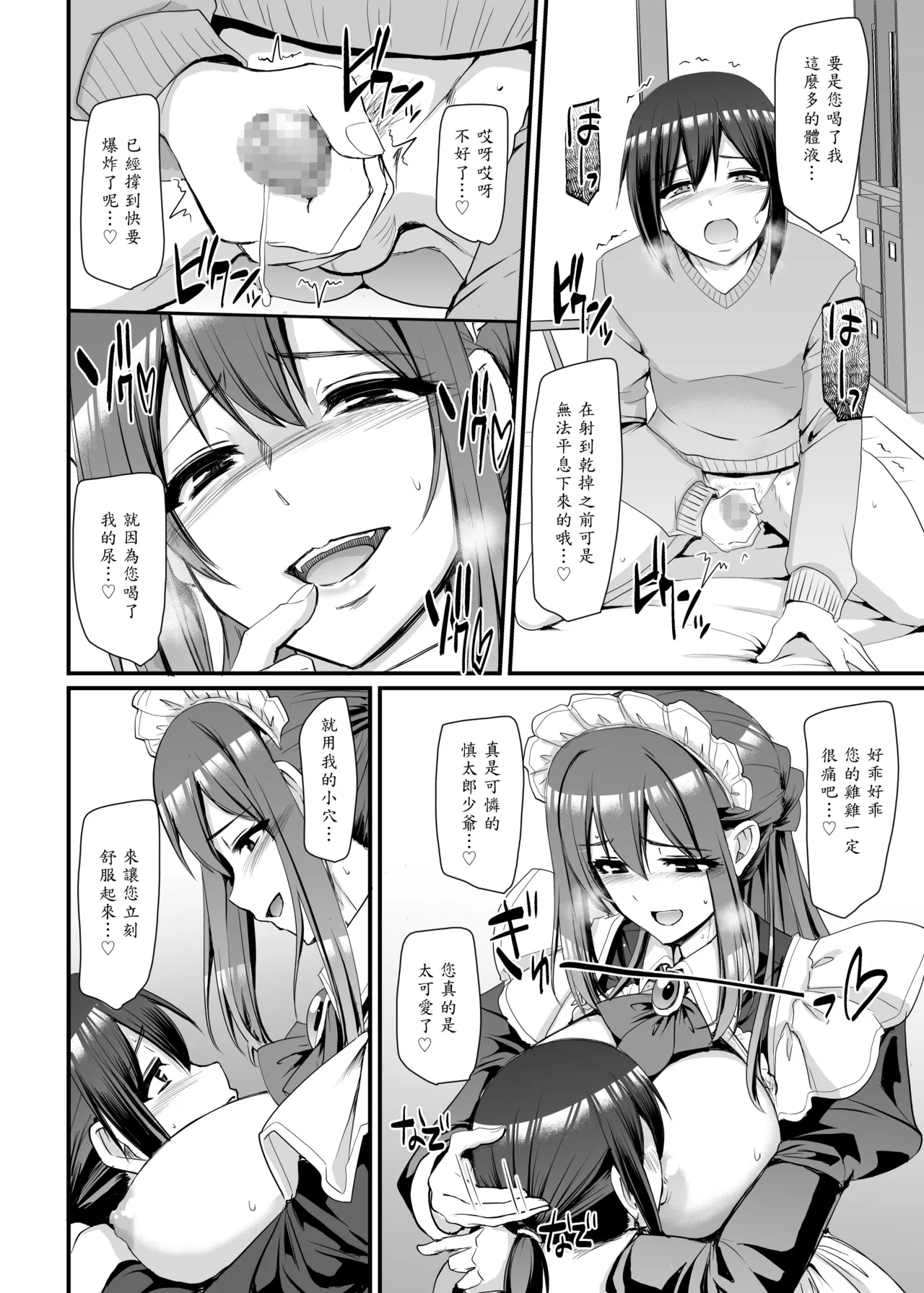 Amaama Succubus Maid Lise-san page 29 original parody - maid big breasts hentai manga - read online free