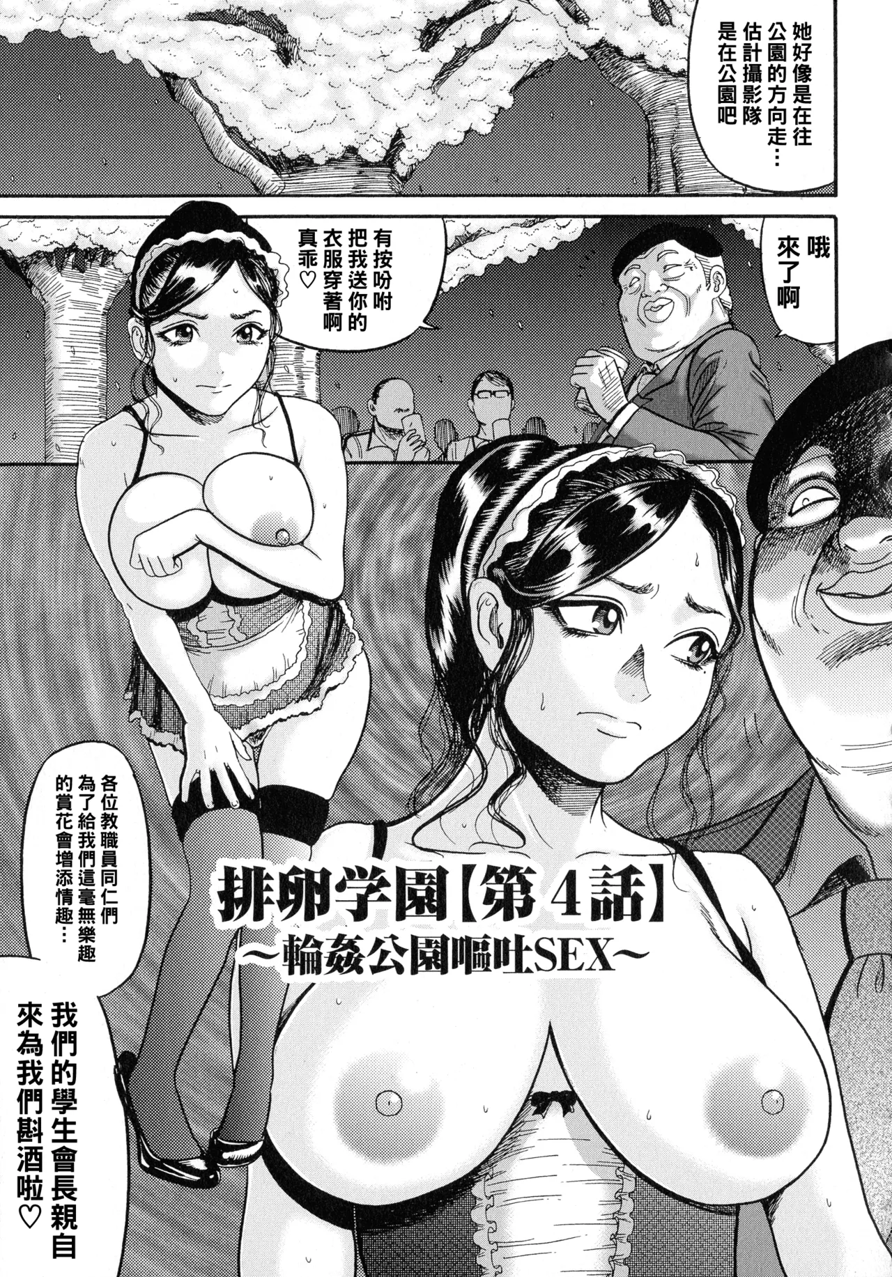 Hairan Gakuen - Page 57