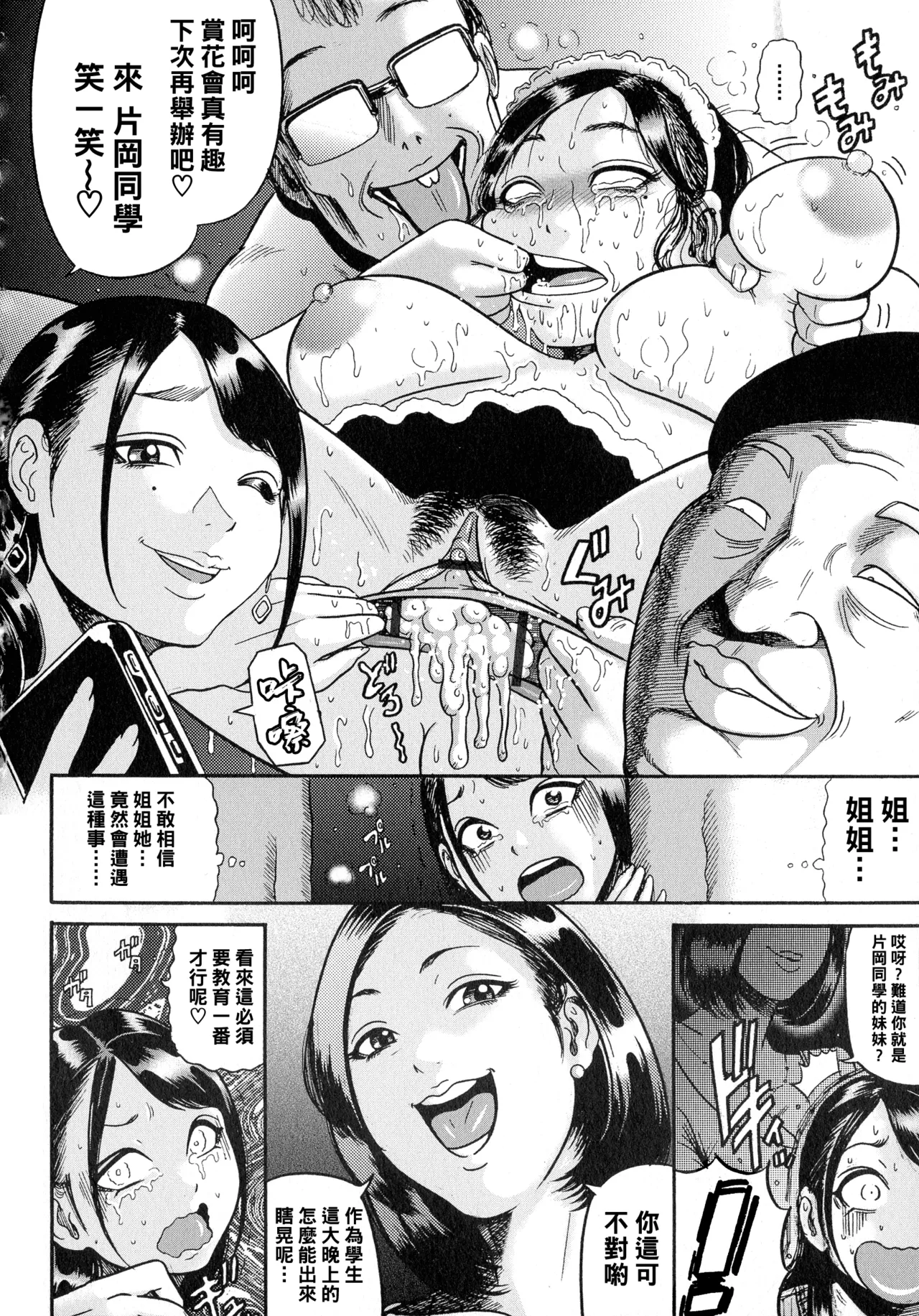 Hairan Gakuen page 70 - big breasts pregnant hentai manga - read online free