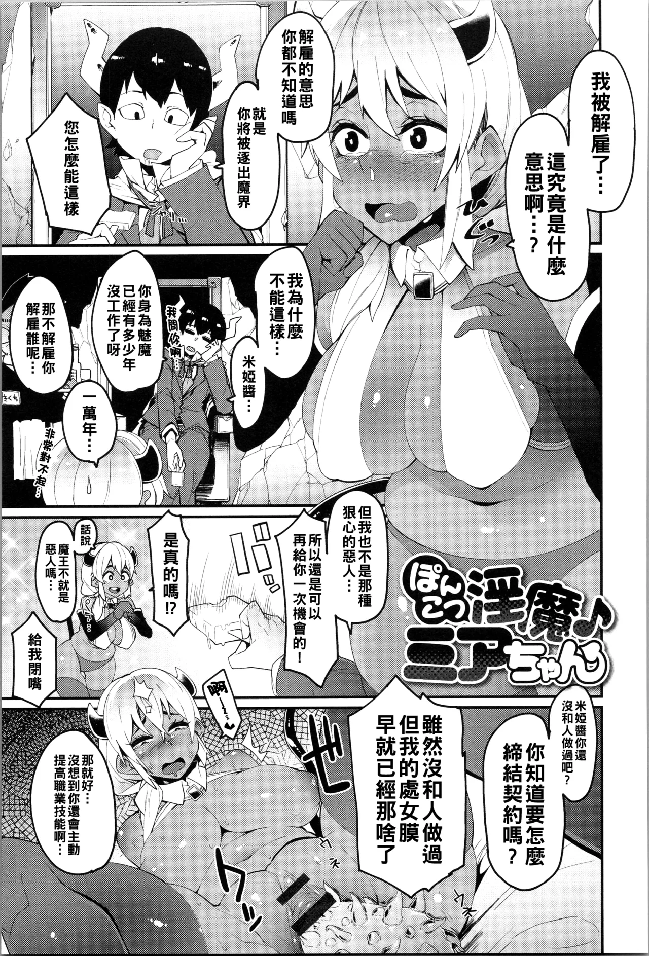 ダマサレスパイラル（Chinese）【更新中】 page 142 - big breasts group hentai manga - read online free