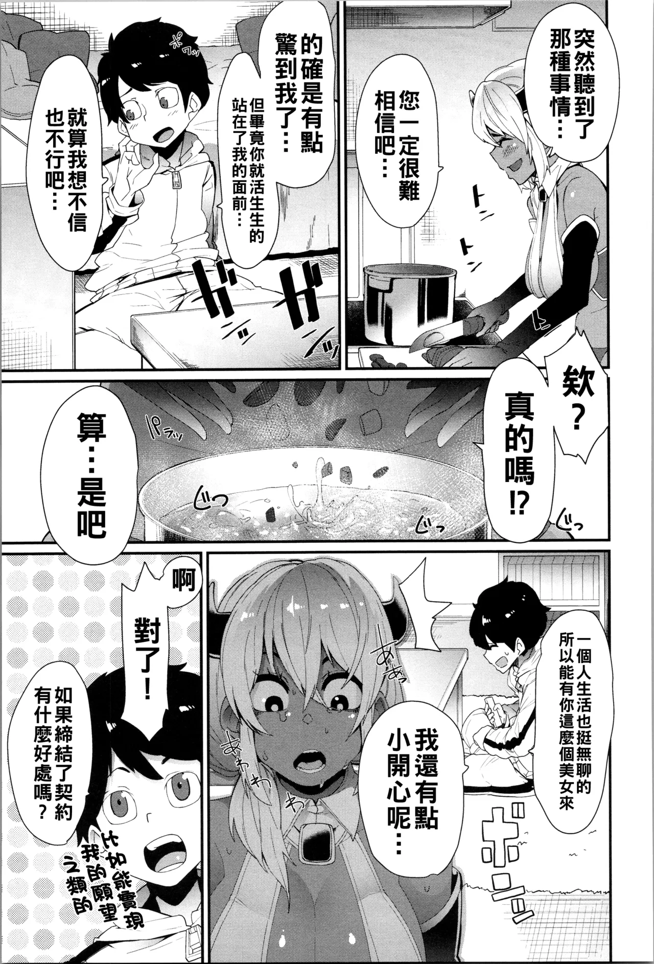 ダマサレスパイラル（Chinese）【更新中】 page 144 - big breasts group hentai manga - read online free