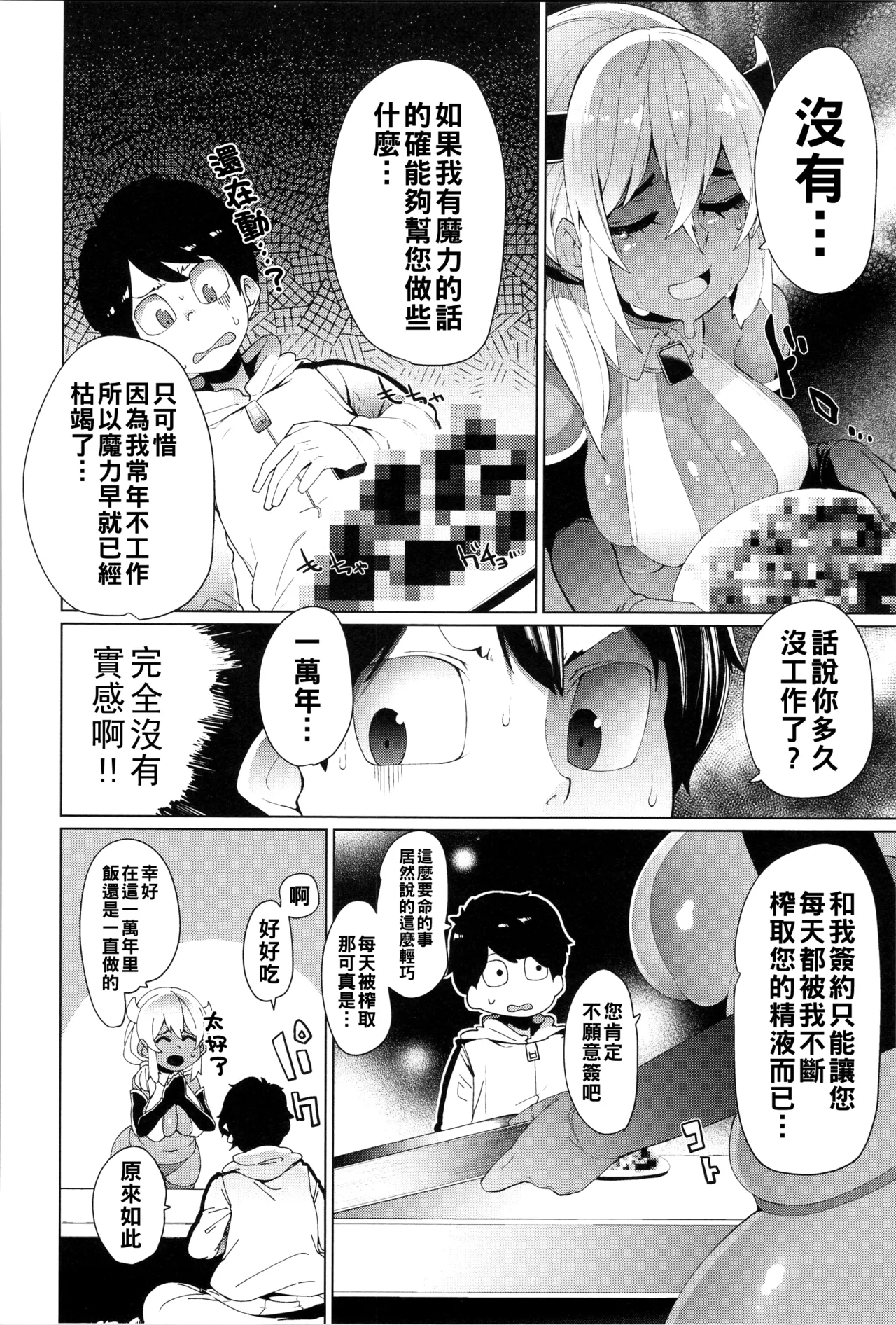 ダマサレスパイラル（Chinese）【更新中】 page 145 - big breasts group hentai manga - read online free