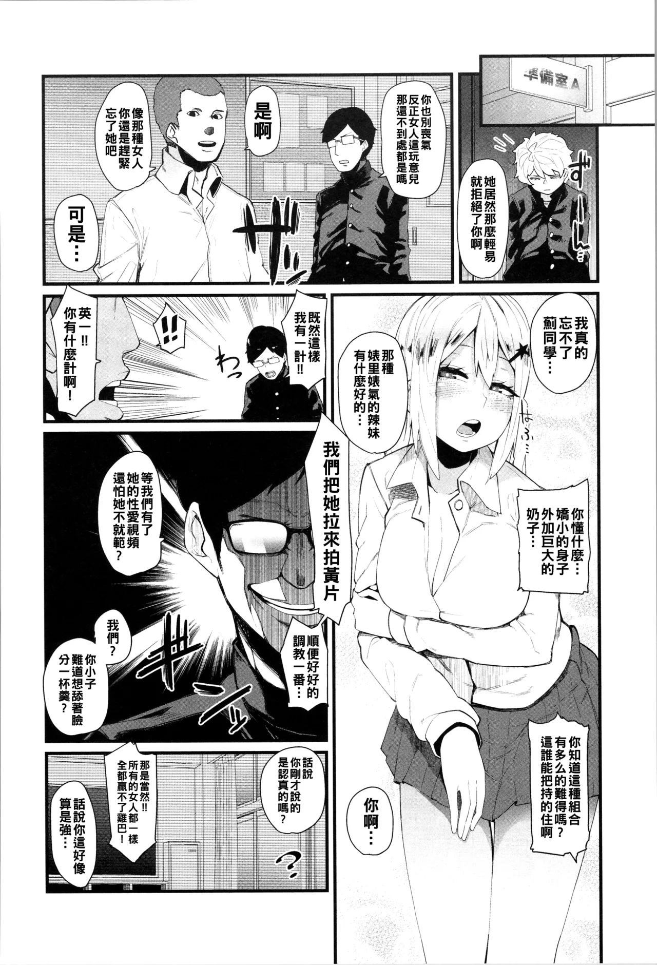 ダマサレスパイラル（Chinese）【更新中】 page 37 - big breasts group hentai manga - read online free