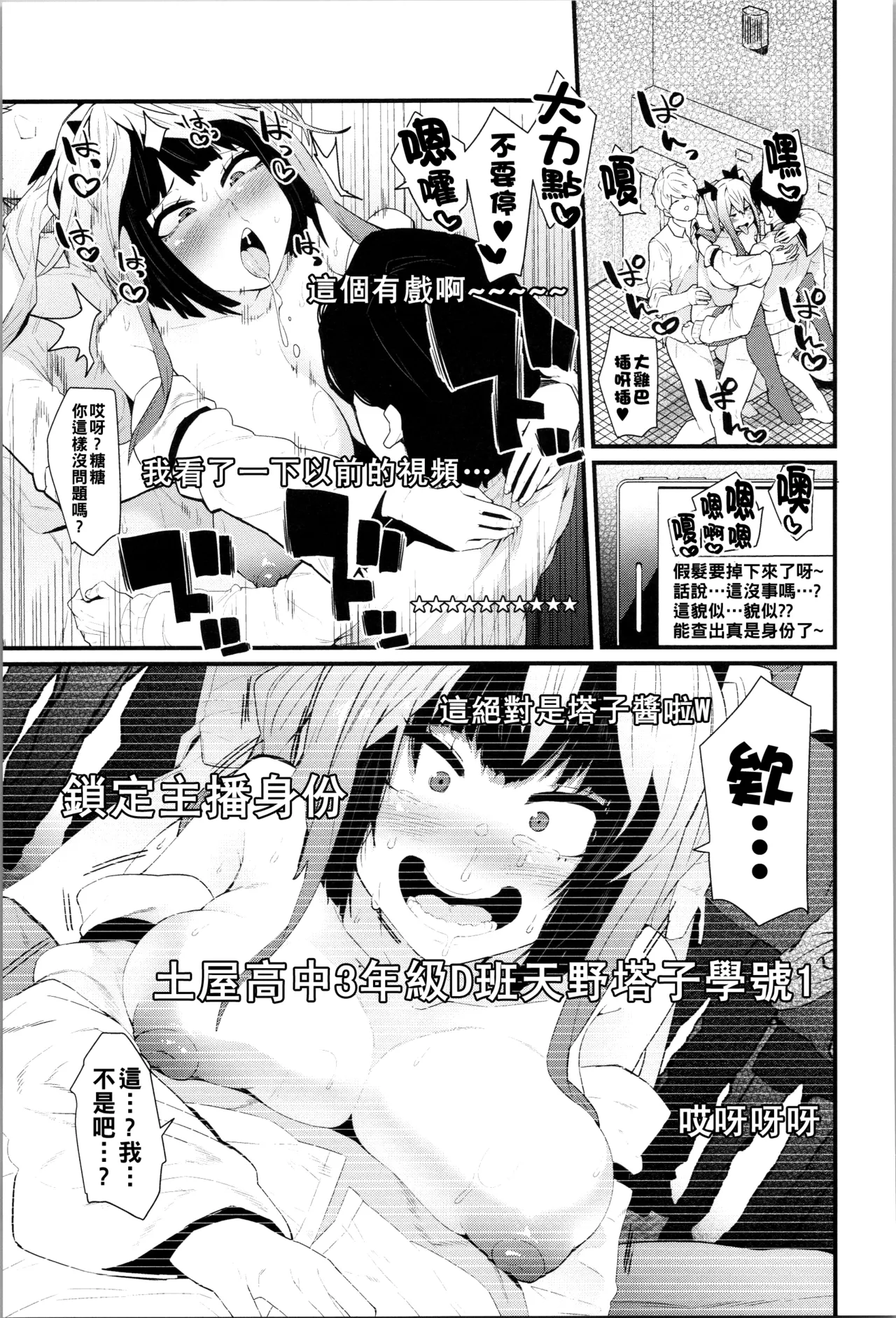 ダマサレスパイラル（Chinese）【更新中】 page 72 - big breasts group hentai manga - read online free