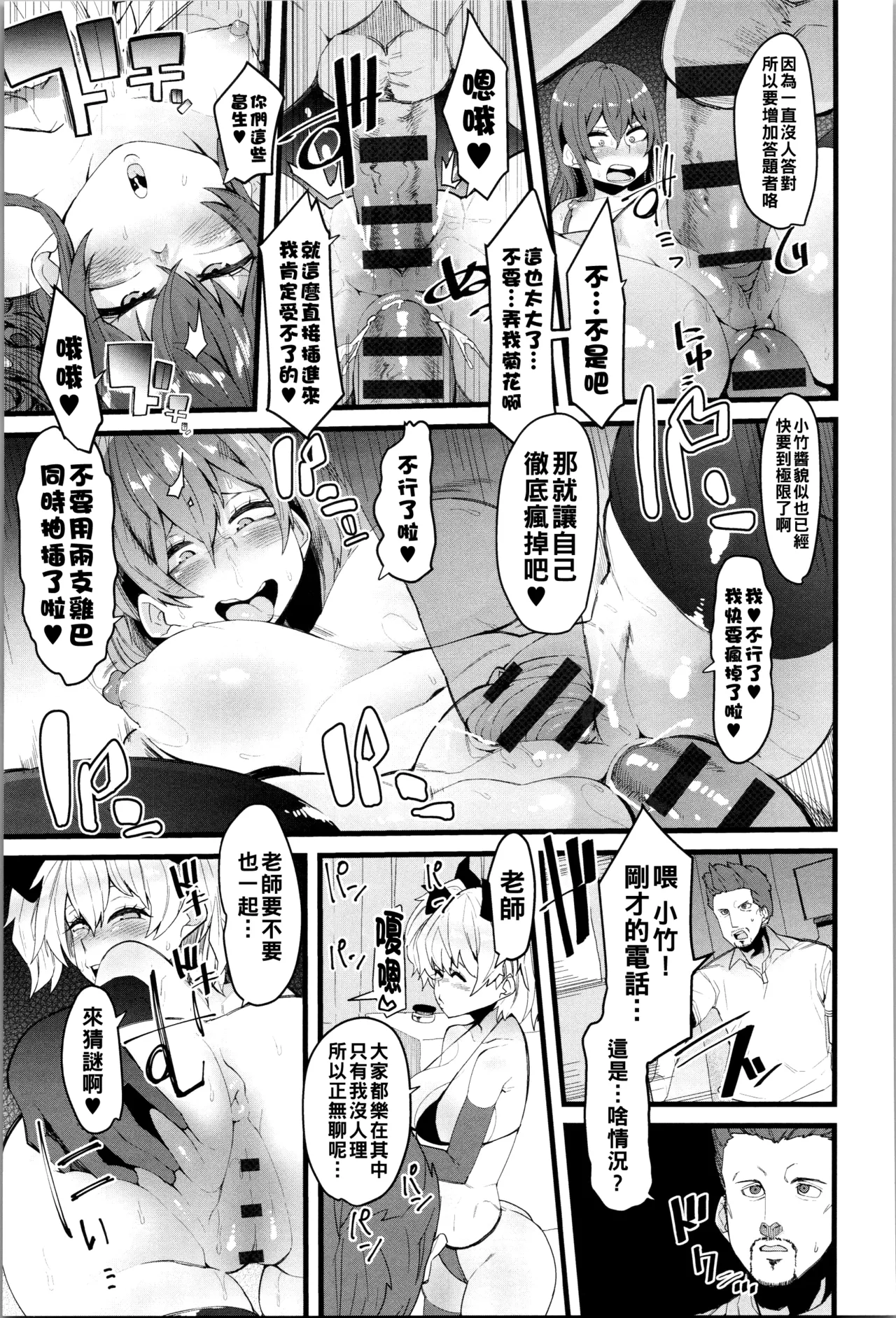 ダマサレスパイラル（Chinese）【更新中】 page 92 - big breasts group hentai manga - read online free