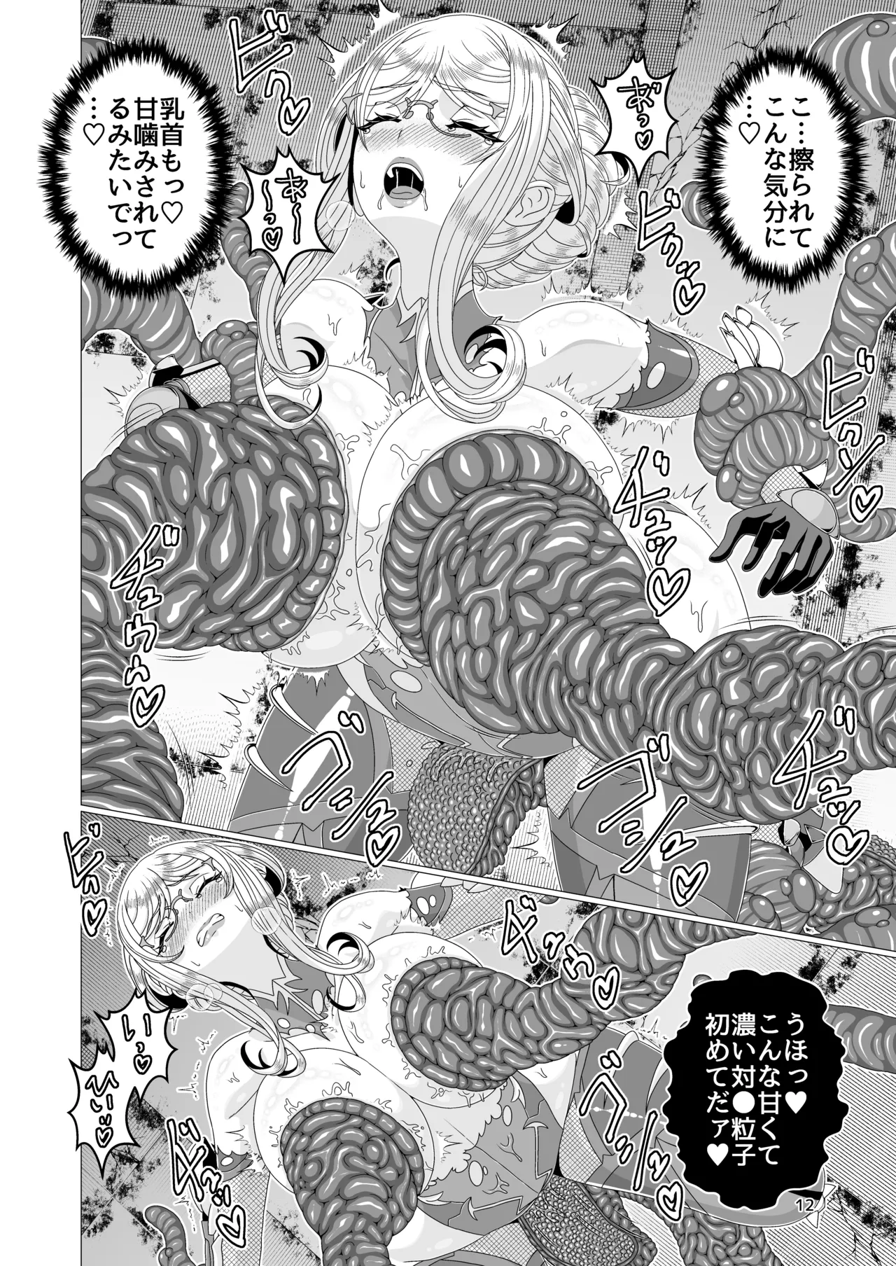 Taimanin Shizuru Shokushu Ingoku Hen - Page 12