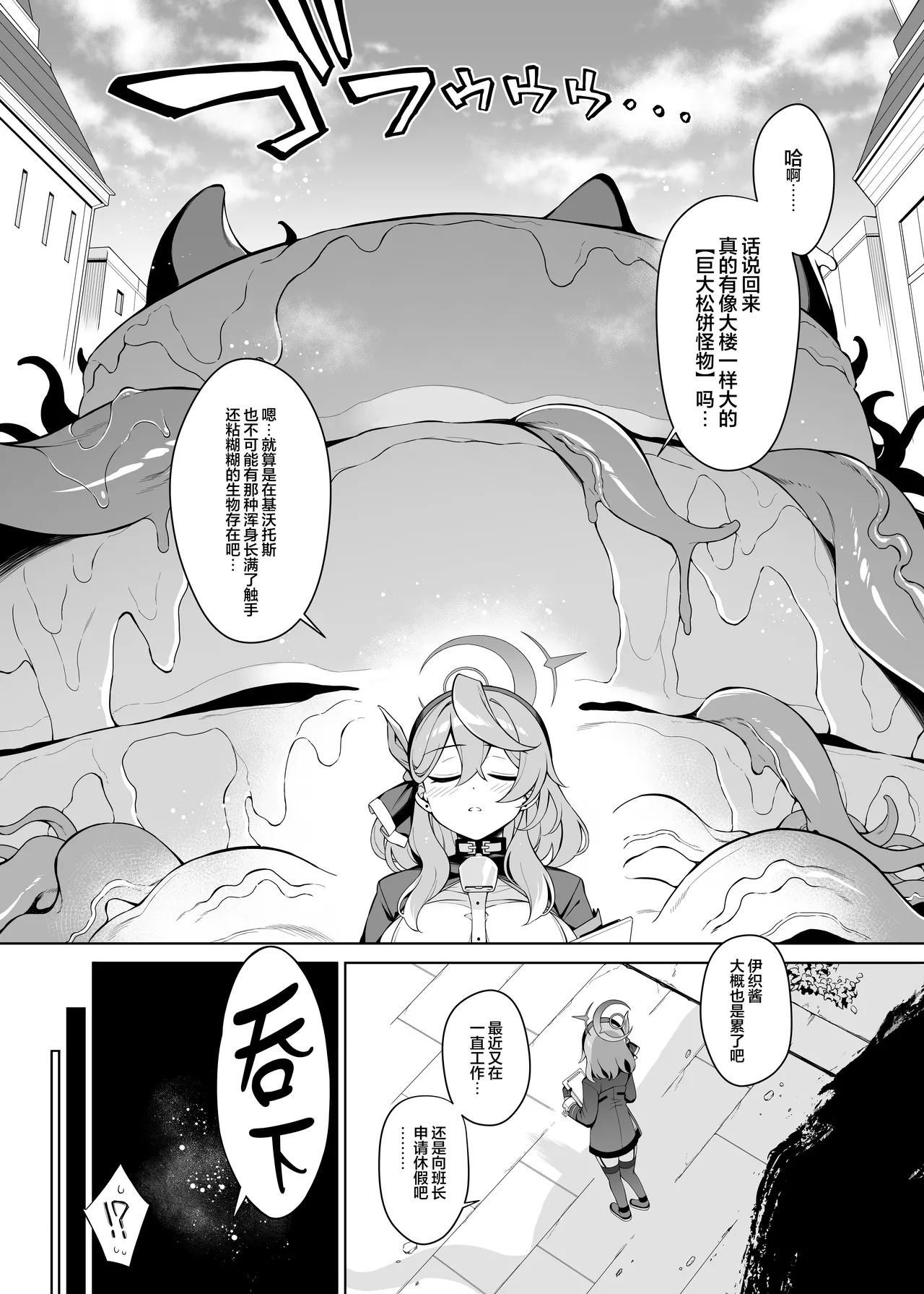 [Douganebuibui (Aburidashi Zakuro)] Ako-chan Chiiku 3 (Blue Archive) | 亚子酱痴育 3 [Chinese] [无毒汉化组] [Digital] - Page 6