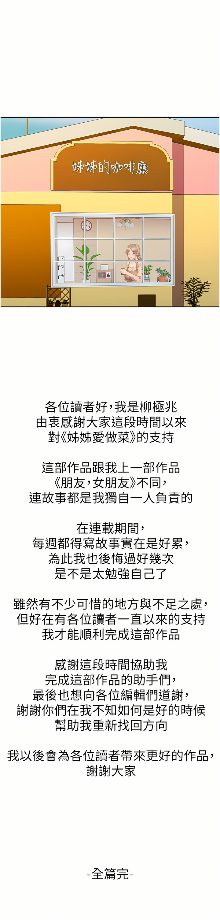 姐姐爱做菜 | 姊姊愛做菜 66-67 END page 134 - webtoon hentai manga - read online free