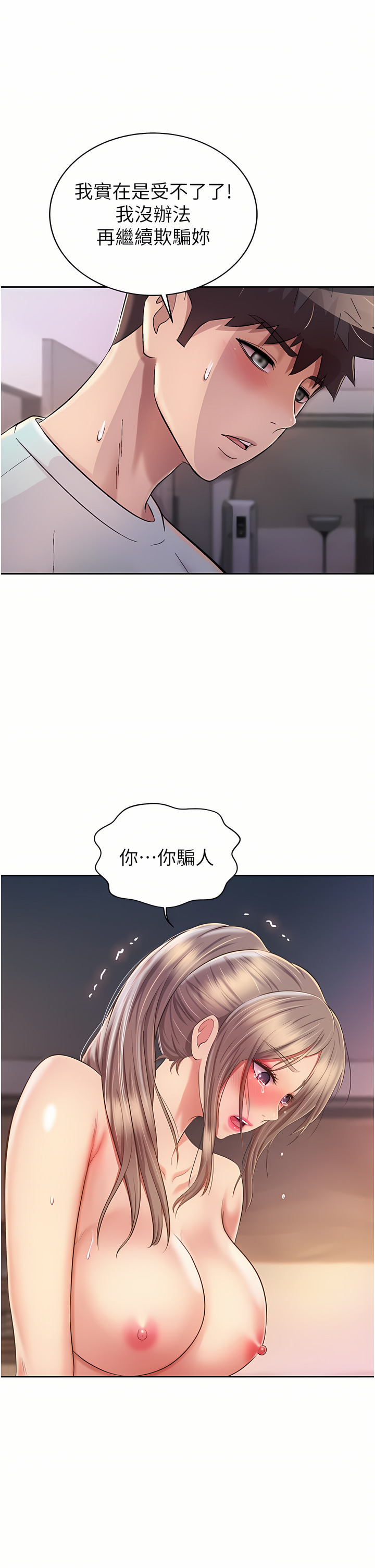 姐姐爱做菜 | 姊姊愛做菜 66-67 END page 33 - webtoon hentai manga - read online free
