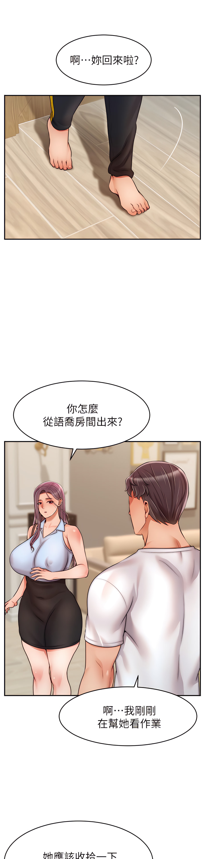 爸爸，请进!  | 爸爸，請進！46-50 END - Page 118