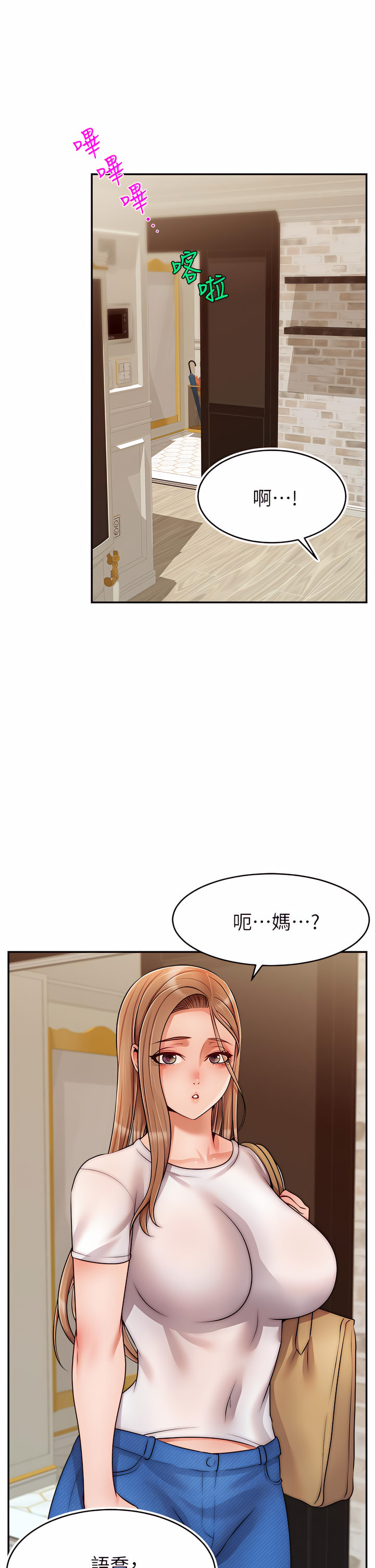 爸爸，请进!  | 爸爸，請進！46-50 END - Page 151
