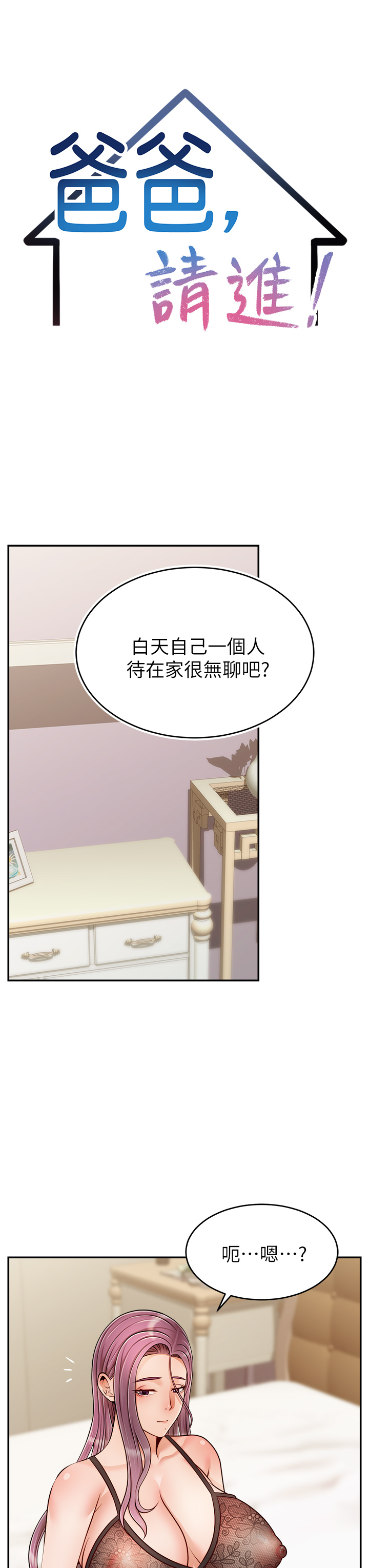 爸爸，请进!  | 爸爸，請進！46-50 END - Page 181