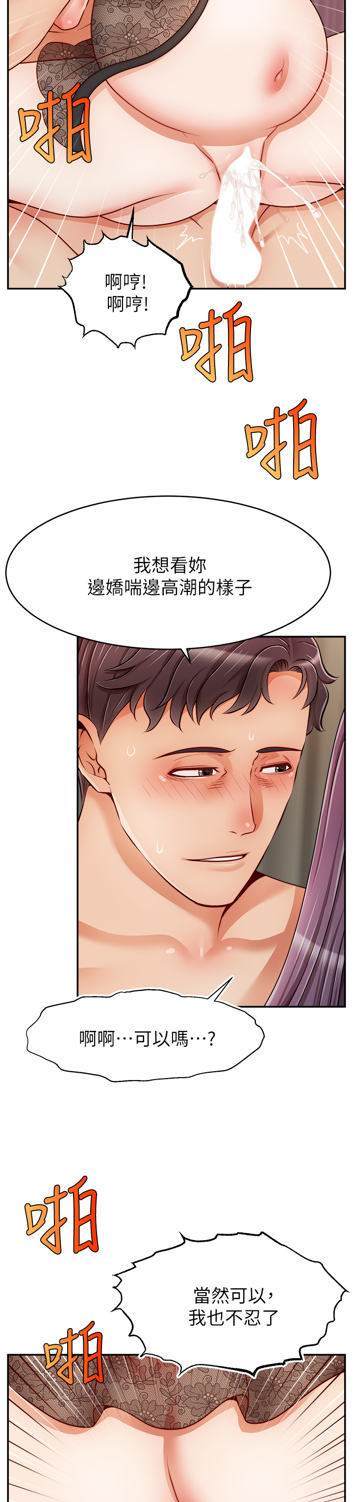 爸爸，请进!  | 爸爸，請進！46-50 END - Page 192