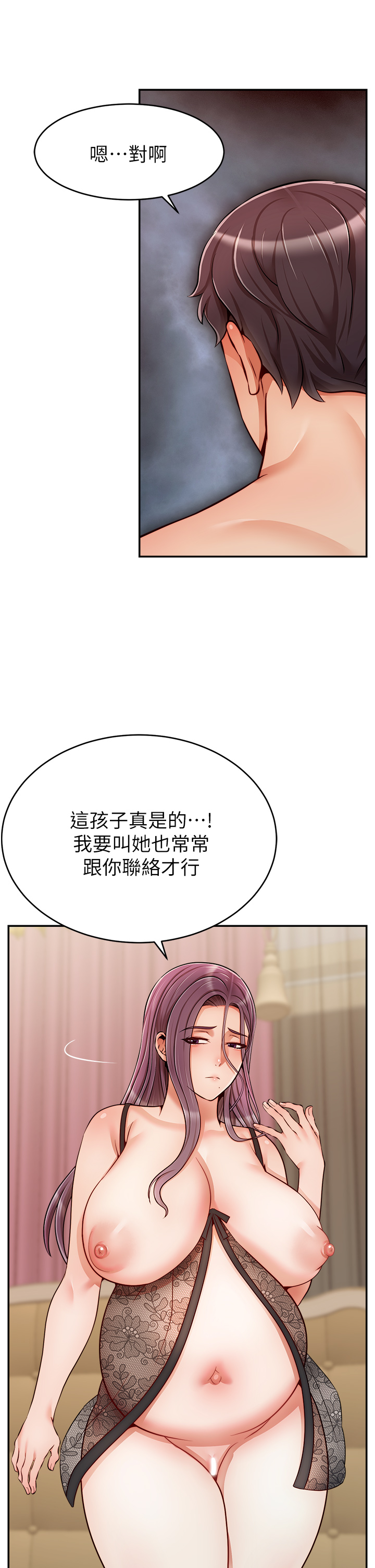 爸爸，请进!  | 爸爸，請進！46-50 END - Page 199