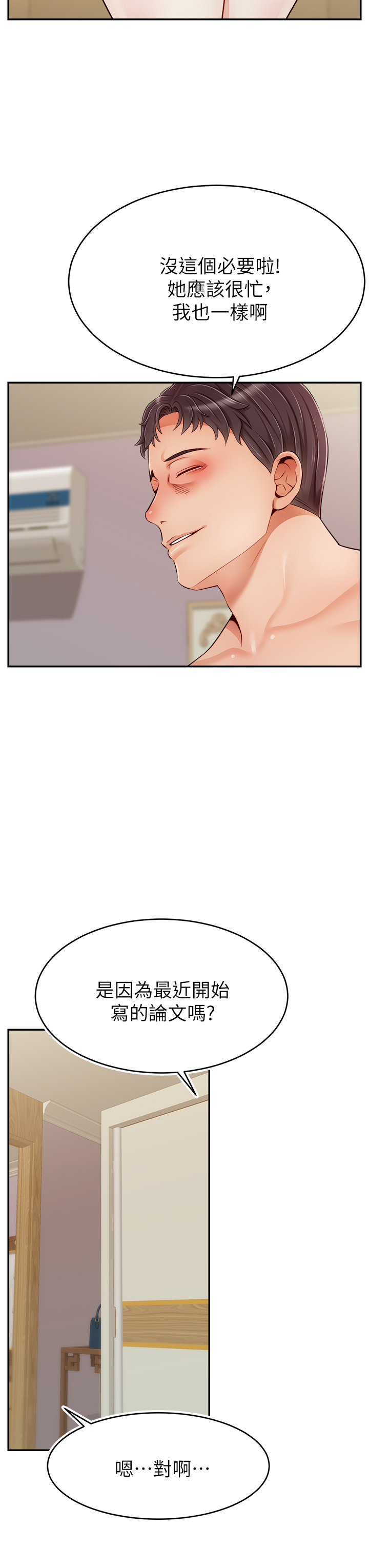 爸爸，请进!  | 爸爸，請進！46-50 END - Page 200