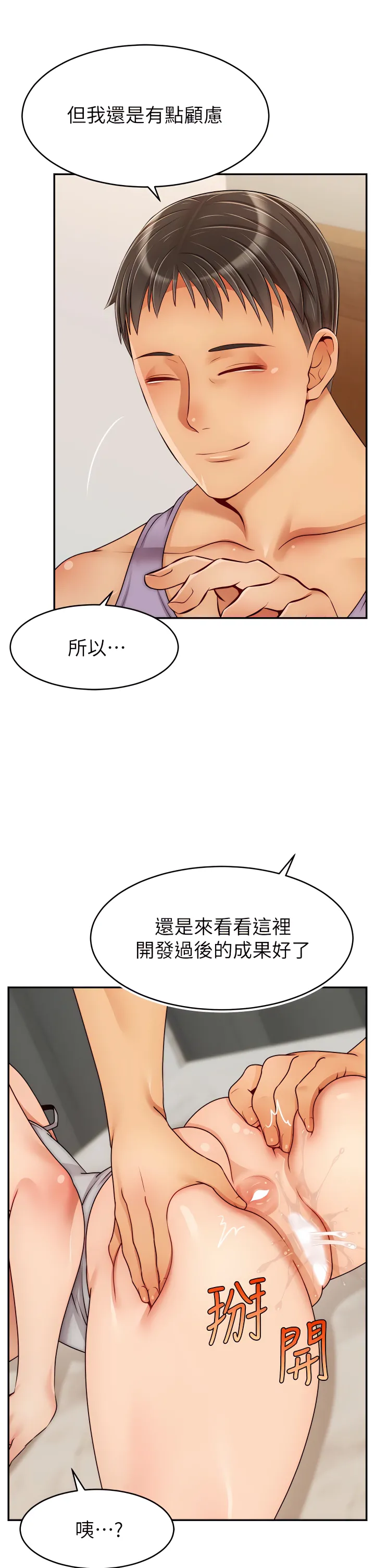 爸爸，请进!  | 爸爸，請進！46-50 END page 52 - webtoon hentai manga - read online free