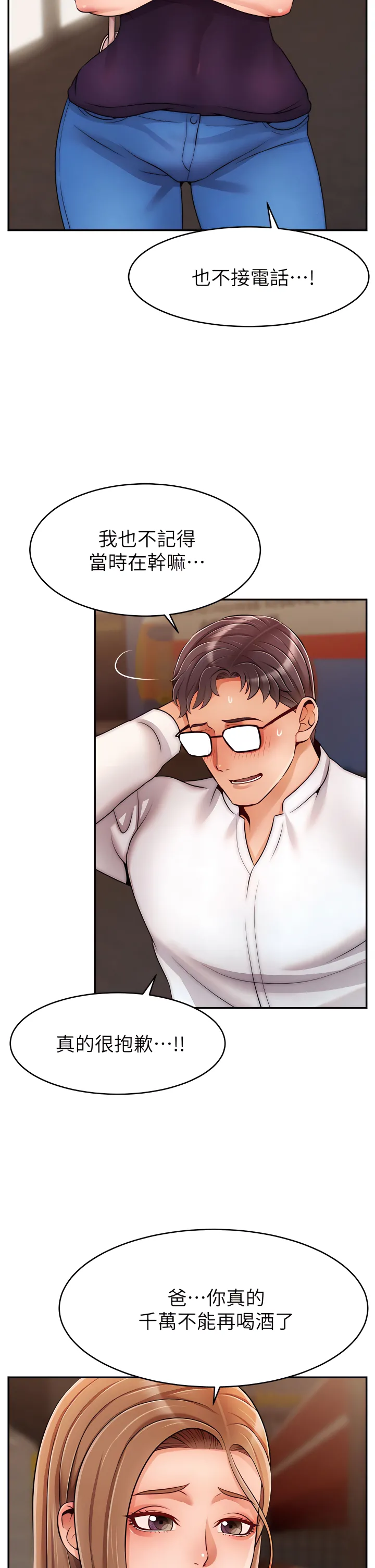 爸爸，请进!  | 爸爸，請進！46-50 END page 69 - webtoon hentai manga - read online free