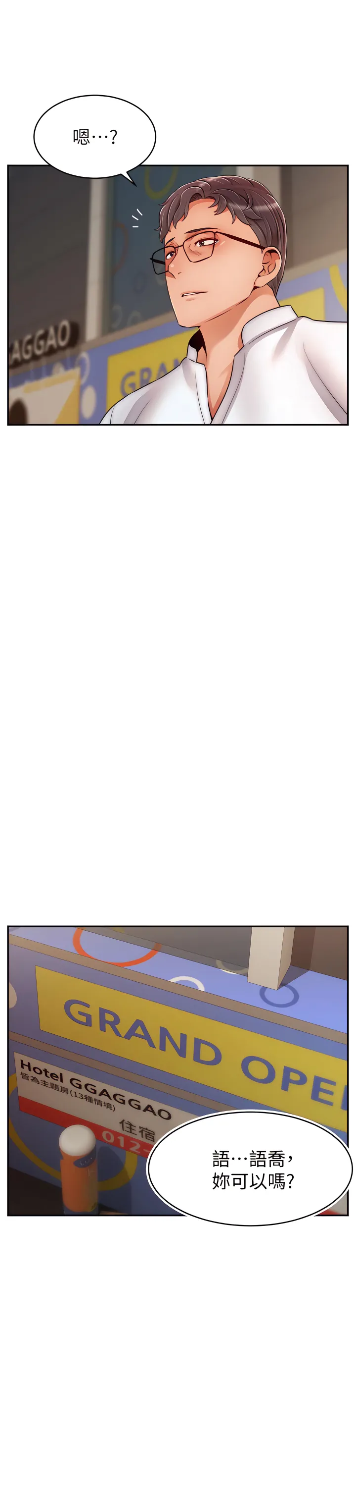 爸爸，请进!  | 爸爸，請進！46-50 END page 72 - webtoon hentai manga - read online free