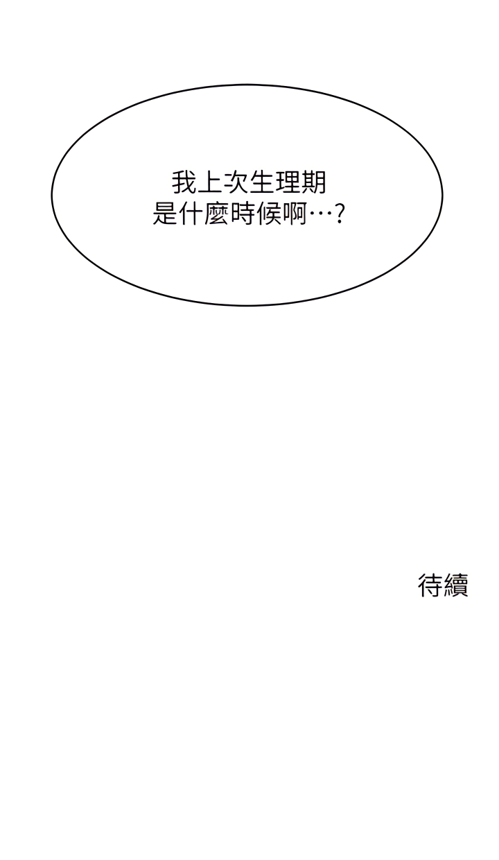 爸爸，请进!  | 爸爸，請進！46-50 END page 85 - webtoon hentai manga - read online free