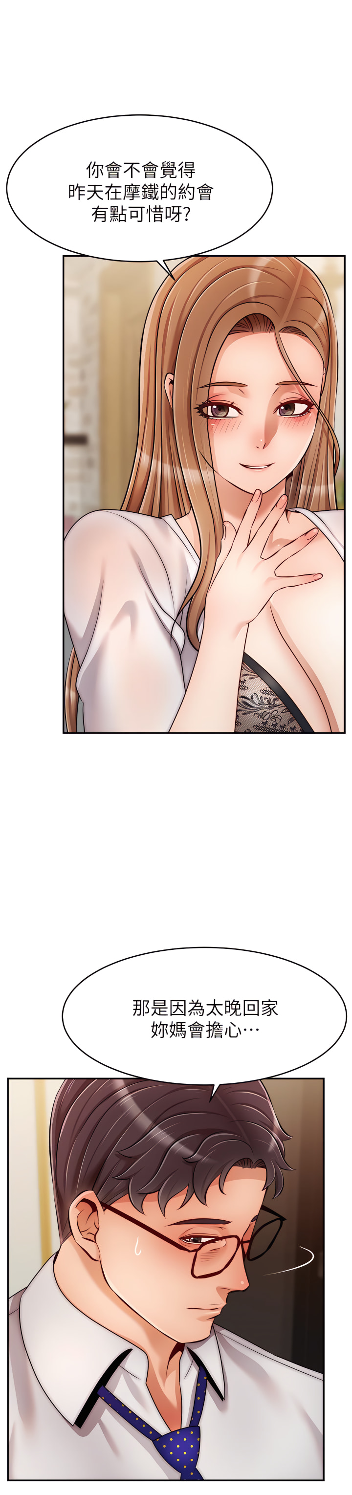 爸爸，请进!  | 爸爸，請進！46-50 END page 88 - webtoon hentai manga - read online free