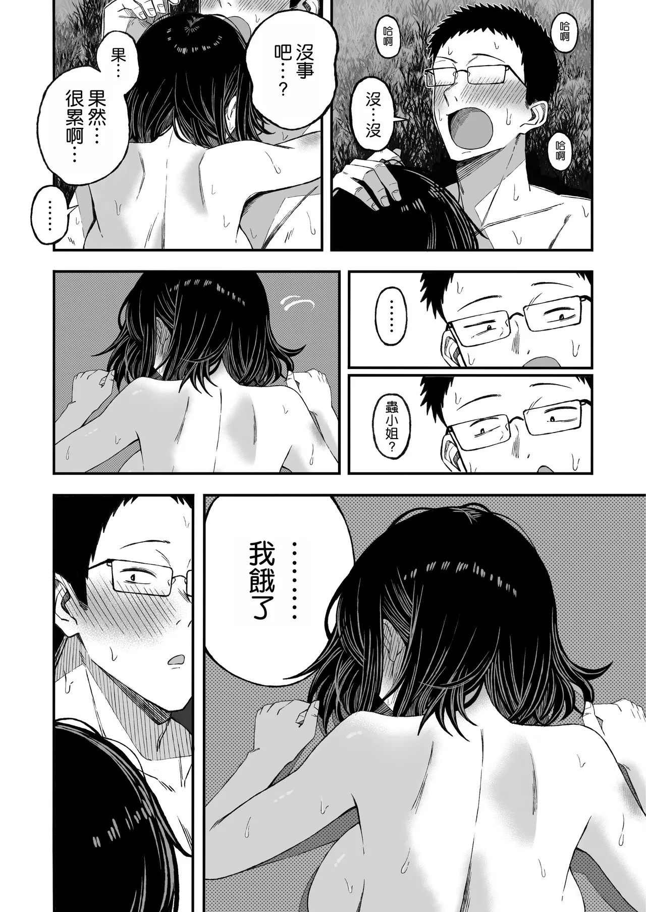 Douse Shinu kara, Suki ni Shite - Page 56